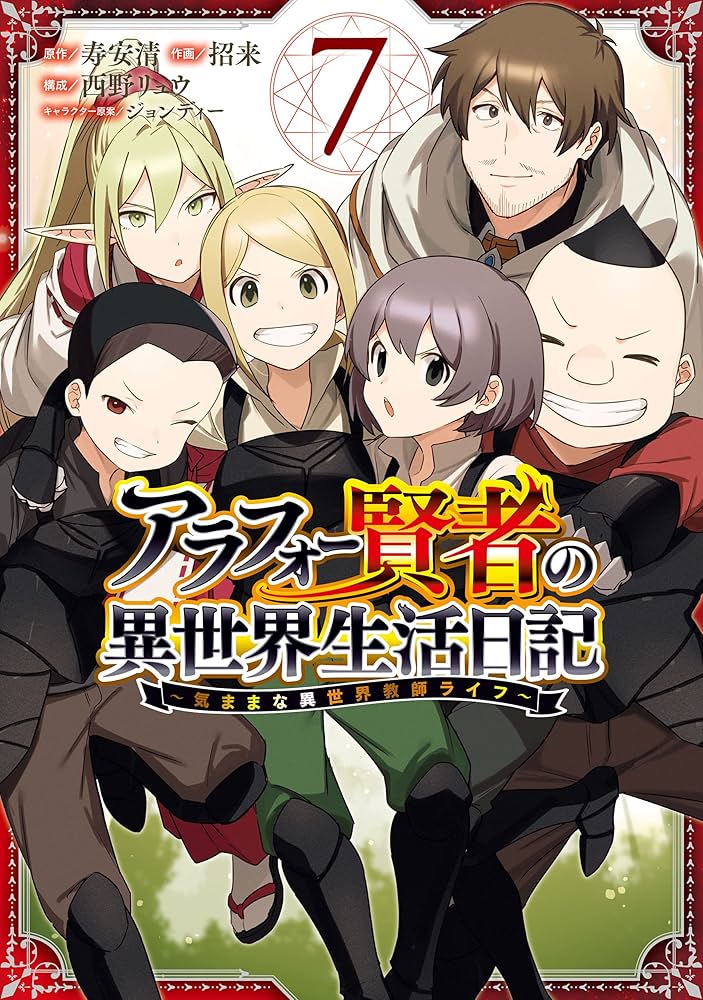 Amazon.co.jp: アラフォー賢者の異世界生活日記～気ままな異世界