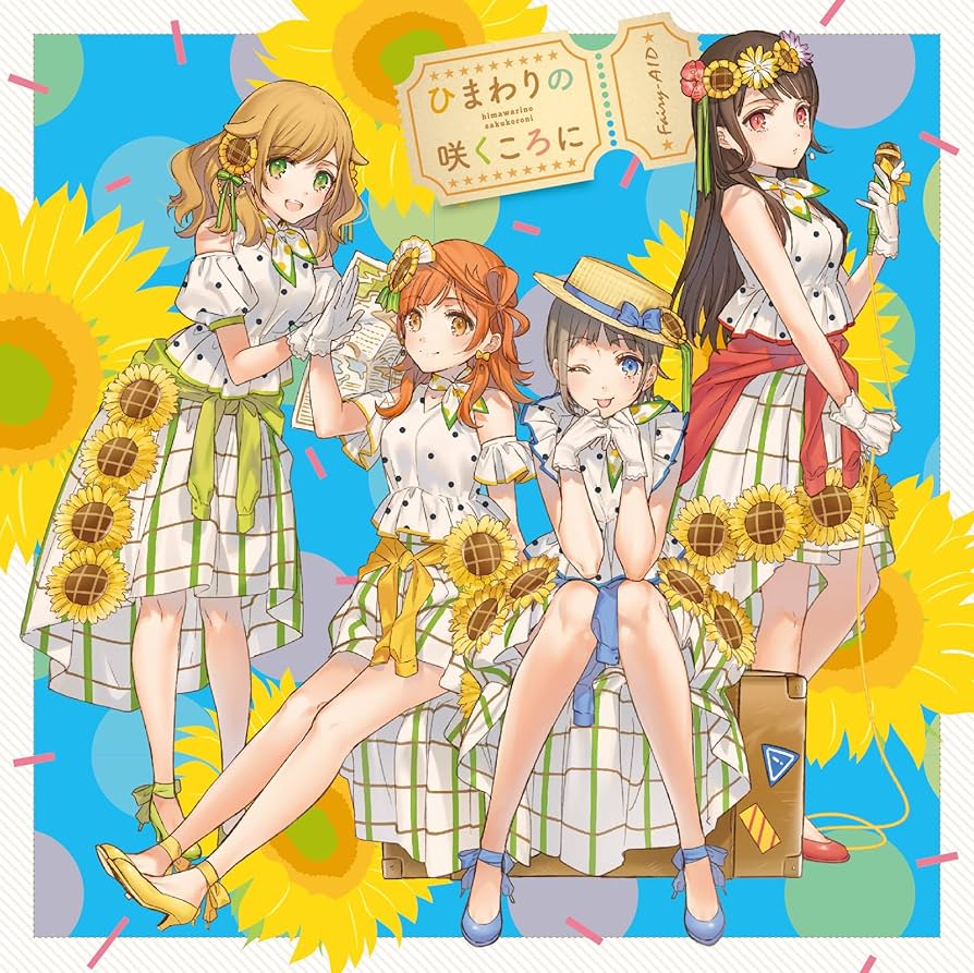 Amazon.co.jp: ひまわりの咲くころに: ミュージック