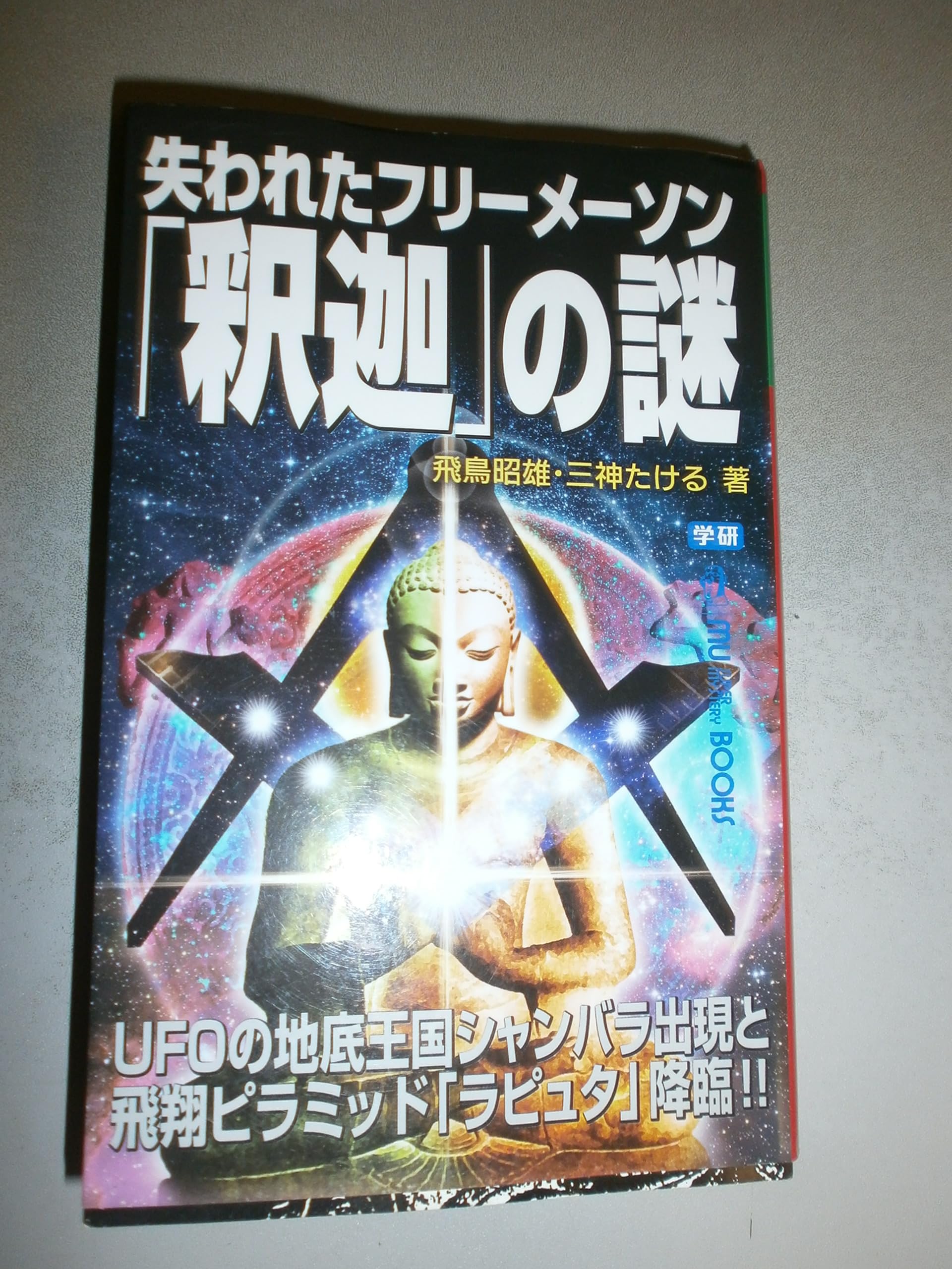 飛鳥昭雄DVD 古代神道の謎と日本人 飛鳥昭雄DVD 古代神道の謎と日本人 飛鳥昭雄DVD 古代神道の