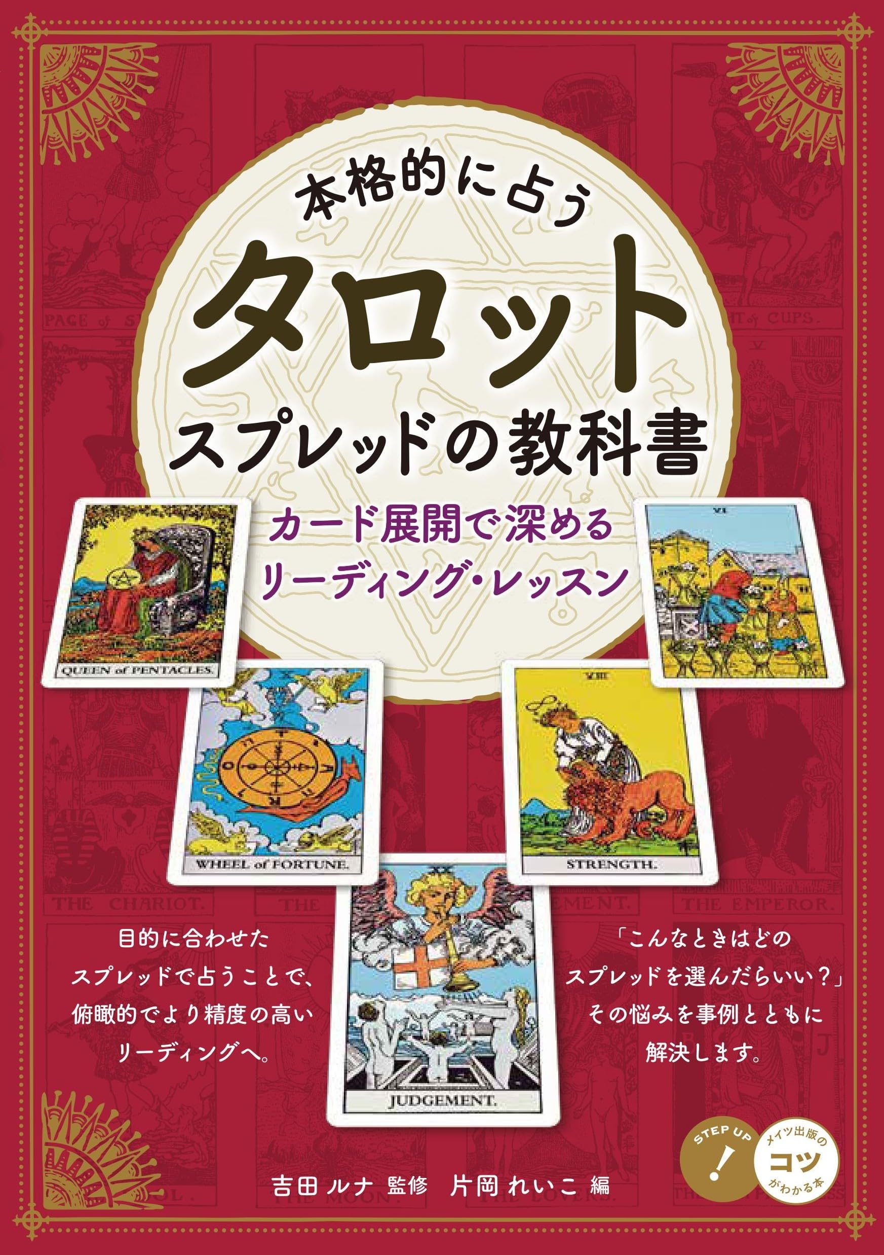タロット教材8点おまとめ割引★タロットカードテキスト教材教科書恋愛占い占星術21 タロット教材8点おまとめ割引☆タロットカードテキスト教材教科書恋愛