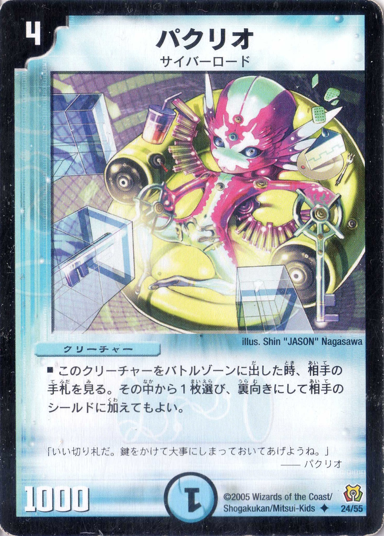 【デュエルマスターズ】パクリオ　MC　ホイル　4枚セット Amazon.co.jp: デュエルマスターズ DM15-024-UC 《パクリオ》 : おもちゃ