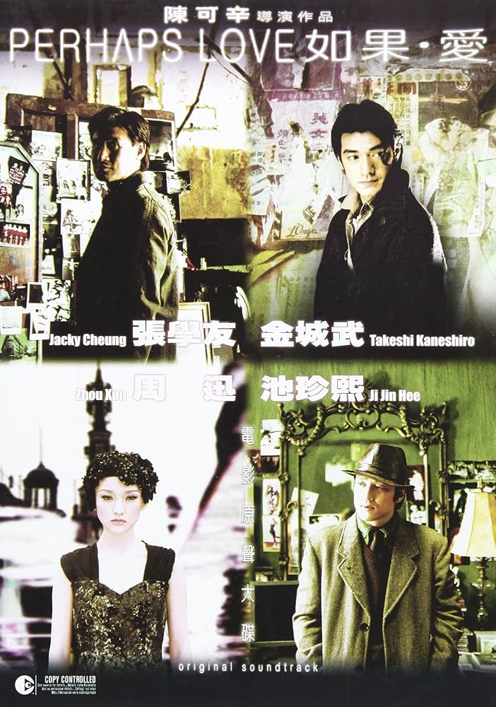 「如果・愛（Perhapslove）」のサントラ 如果・愛（Perhapslove）」のサントラ Perhaps Love: Amazon.ca