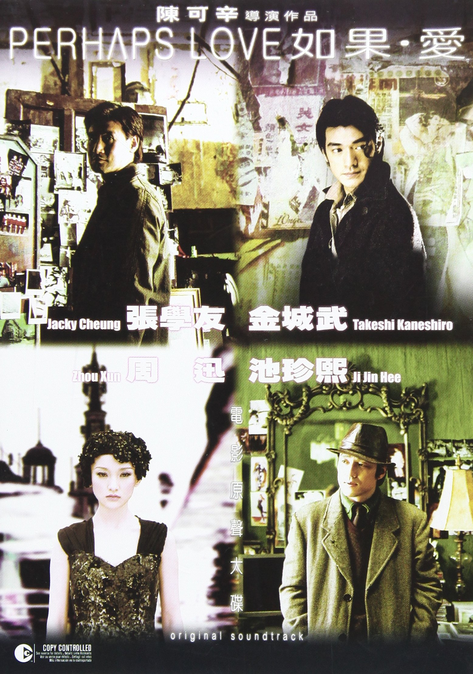 ウィンター・ソング: 如果・愛: Perhapslove 【Copy Control CD】 [Audio CD]
