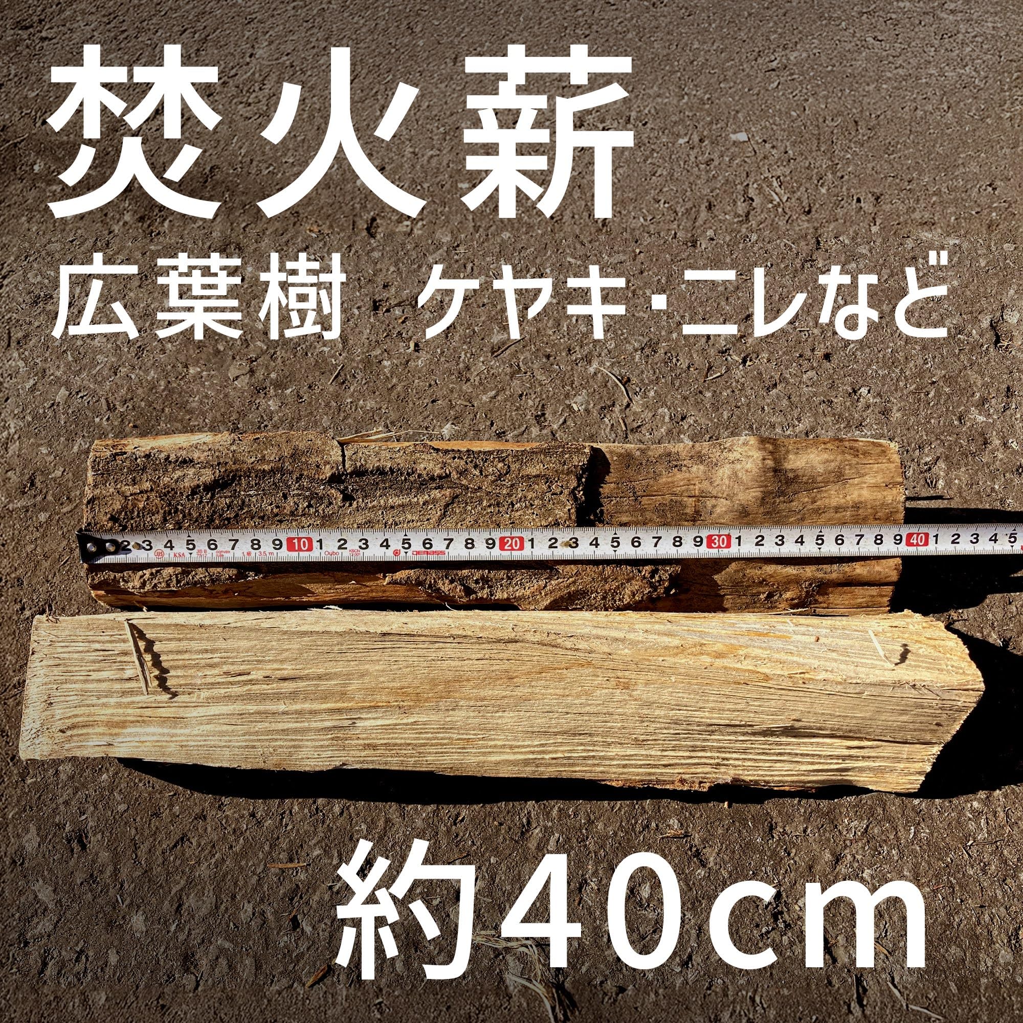 Amazon.co.jp: 【焚火薪セット】広葉樹 カラマツ 焚付薪 セット（約