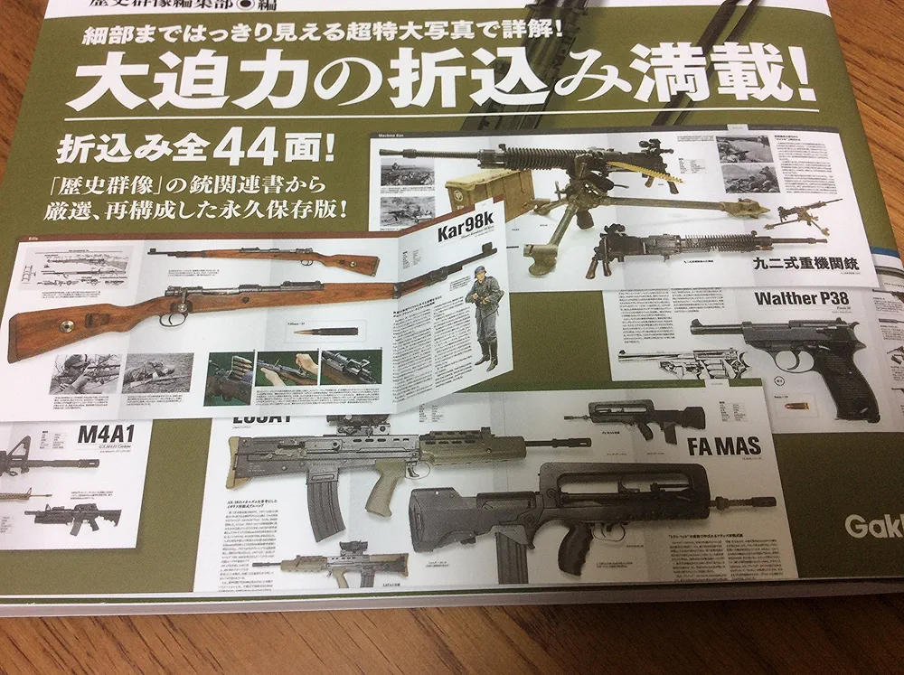 世界銃砲史 Amazon.co.jp: 銃と戦闘の歴史図鑑: 1914→現在 : マーティン・J