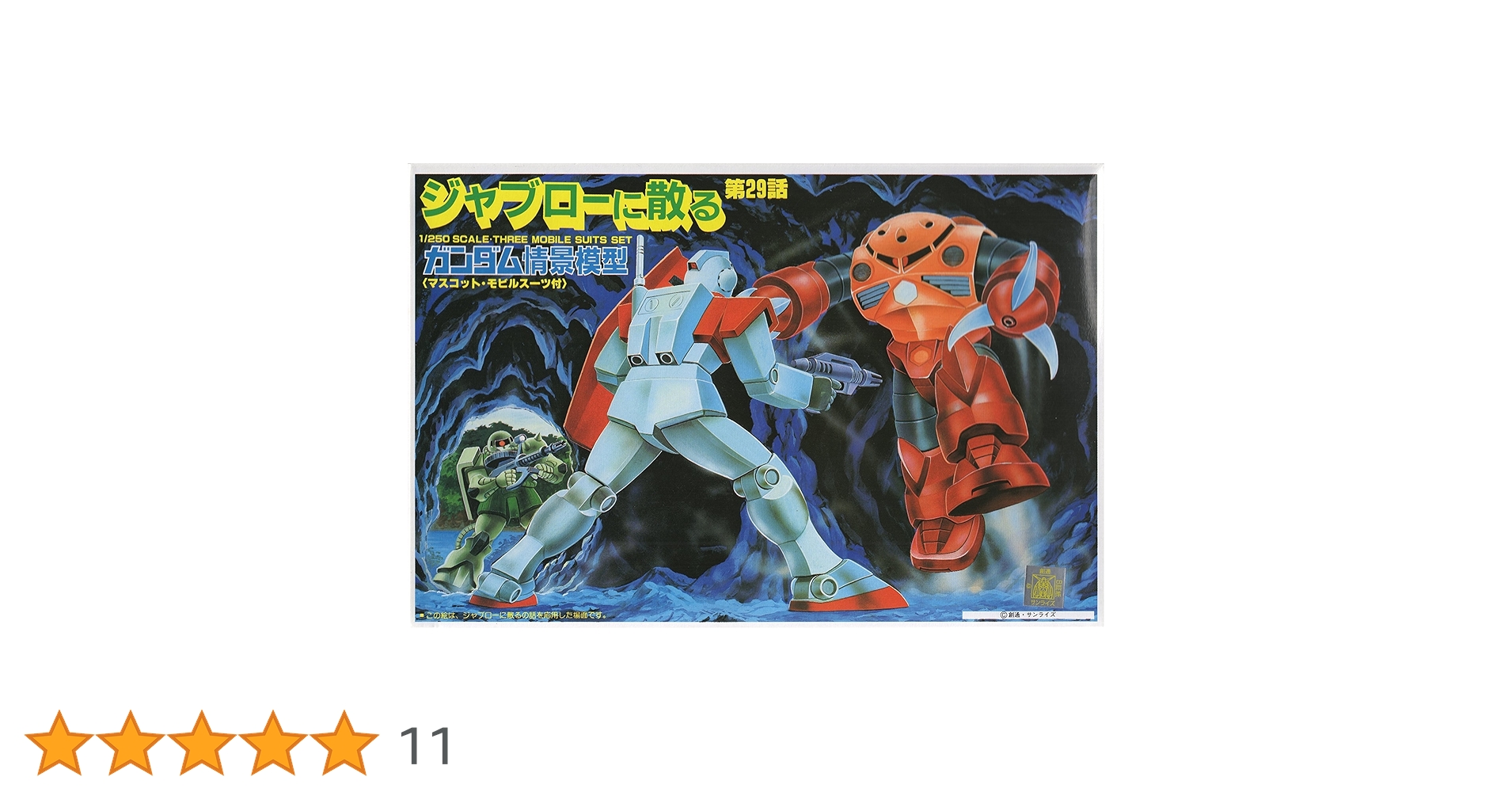 ガンプラ情景模型　ジャブローに散る Amazon | 〈旧キット〉 機動戦士ガンダム ガンダム情景模型
