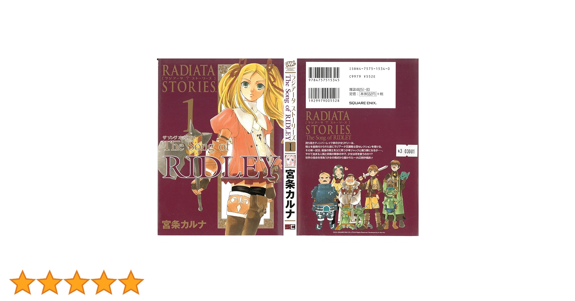 【中古】 Ｔｈｅ　ｓｏｎｇ　ｏｆ　ＲＩＤＬＥＹ（ラジアータ　ストーリーズ） ３/スクウェア・エニックス/宮条カルナ 61vHsL7SsNL._UF350,350_QL50_.jpg