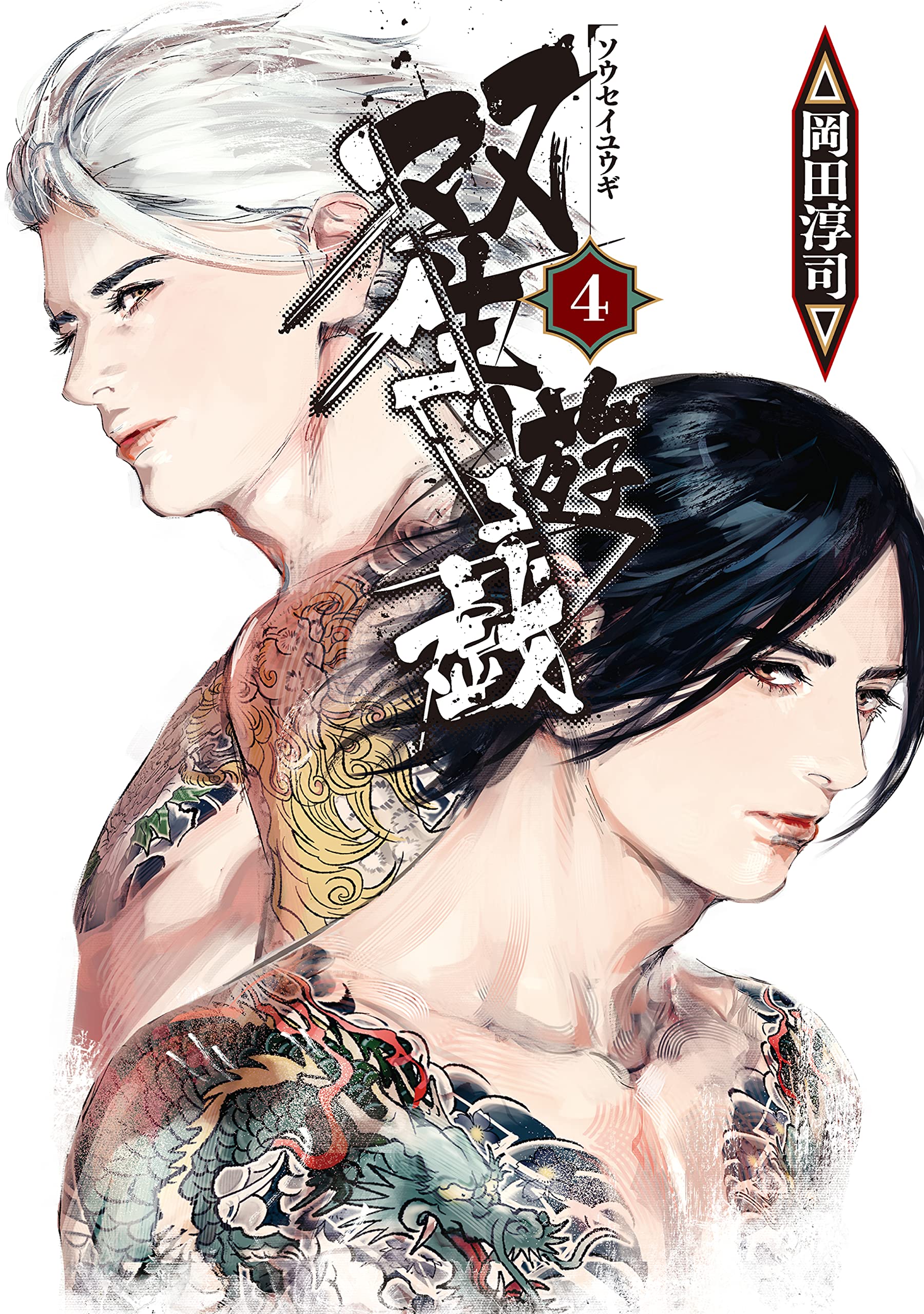 りゅうたま Ｎａｔｕｒａｌ　ｆａｎｔａｓｙ　Ｒ．Ｐ．Ｇ．  /ジャイブ/岡田篤宏（単行本） Amazon.co.jp: りゅうたま: Natural fantasy R.P.G. : 岡田 篤宏
