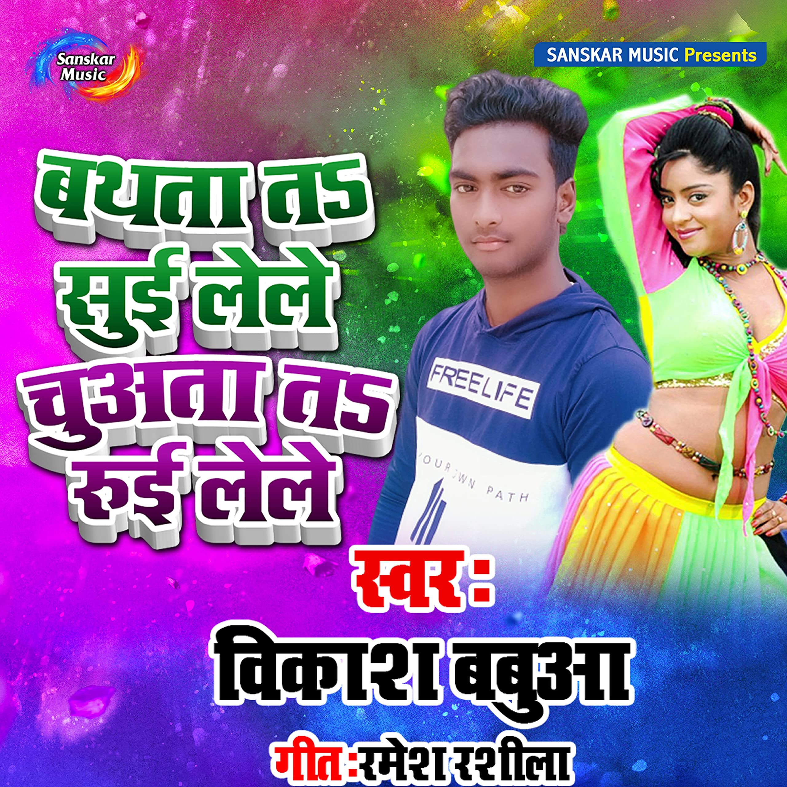 Bathata Ta Suyi Lele Chuyata Ta Ruyi Lele