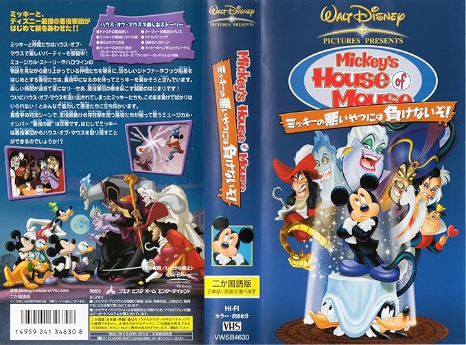 Amazon Co Jp ミッキーの悪いやつには負けないぞ 二か国語版 Vhs Dvd