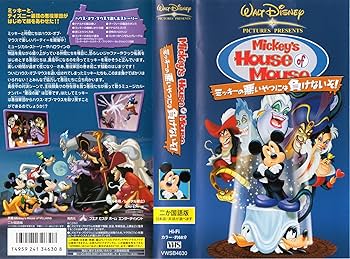 Amazon.co.jp: ミッキーの悪いやつには負けないぞ！【二か国語版