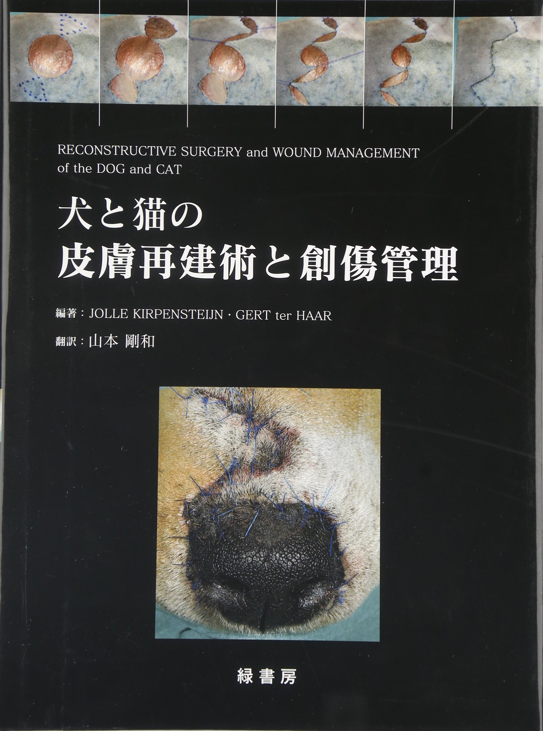 犬と猫の皮膚再建術と創傷管理 Amazon.co.jp: 犬と猫の皮膚再建術と創傷管理 : JOLLE KIRPENSTEIJN