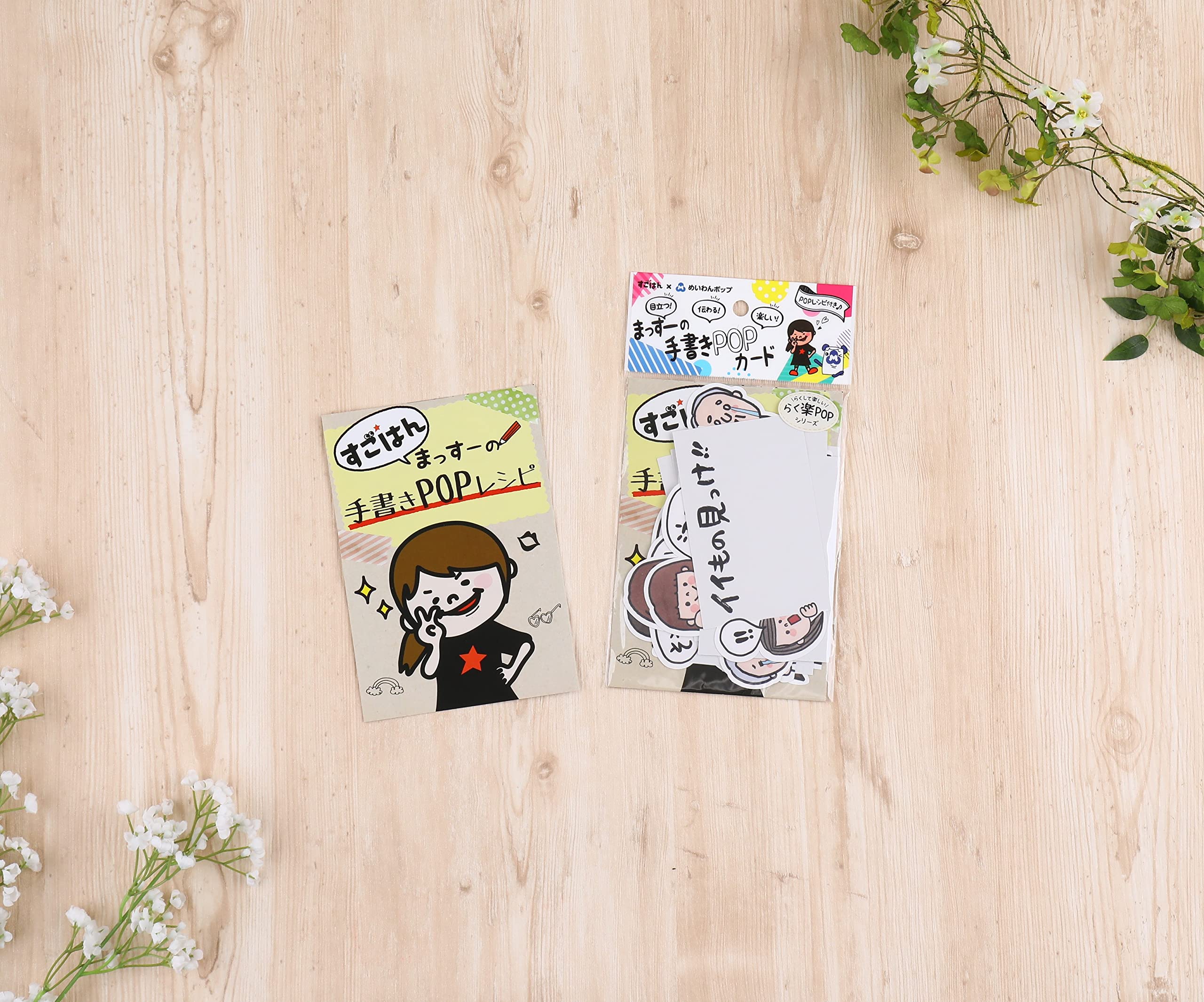 Amazon | めいわんポップ まっすーの手書きPOPカード メッセージカード