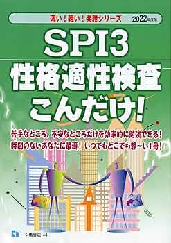 【中古】 適性検査性格検査問題 性格適性検査マニュアル｜問題例付きで選考を有利に進める対策を