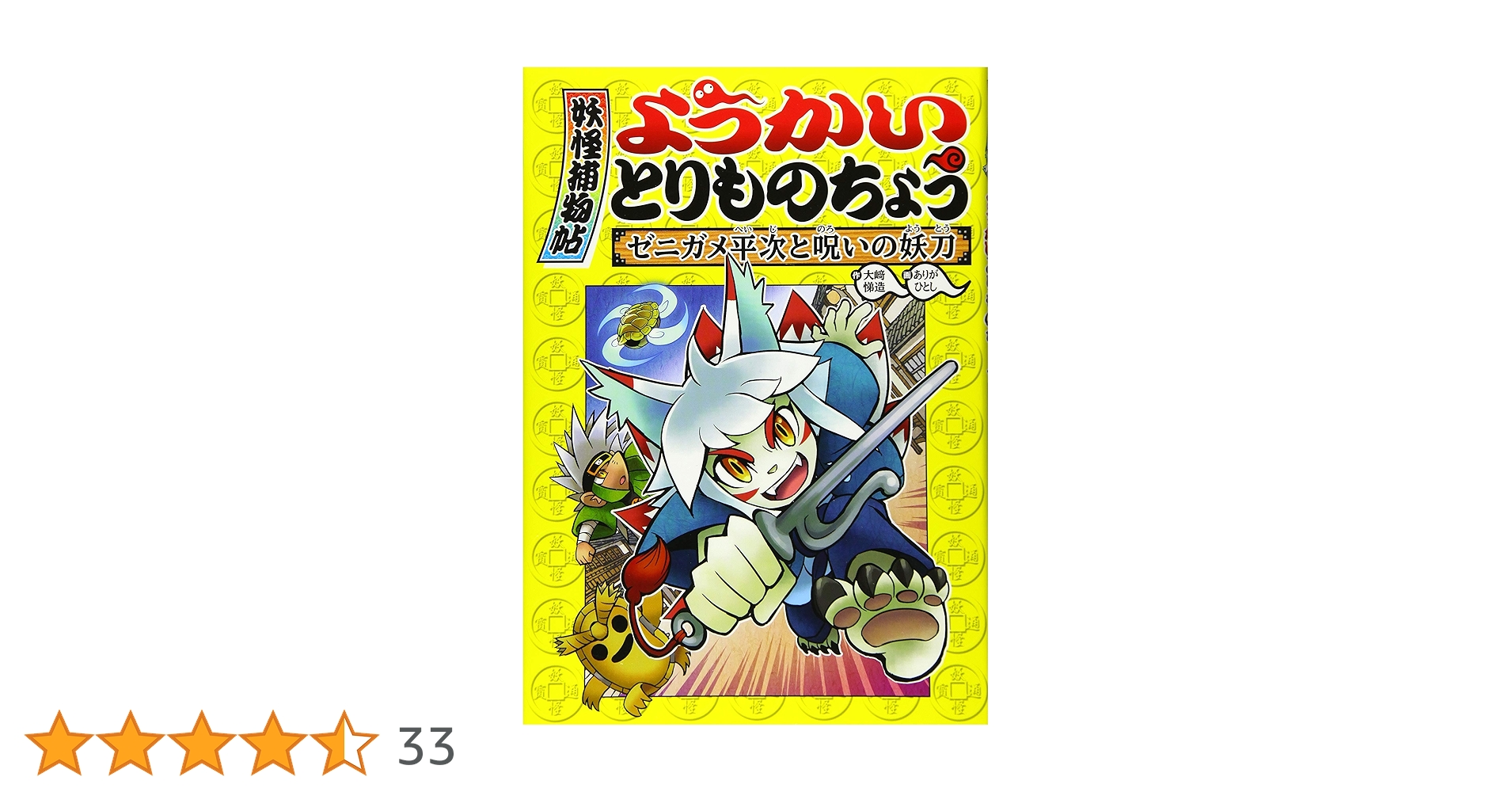 ようかいとりものちょう 12冊セット