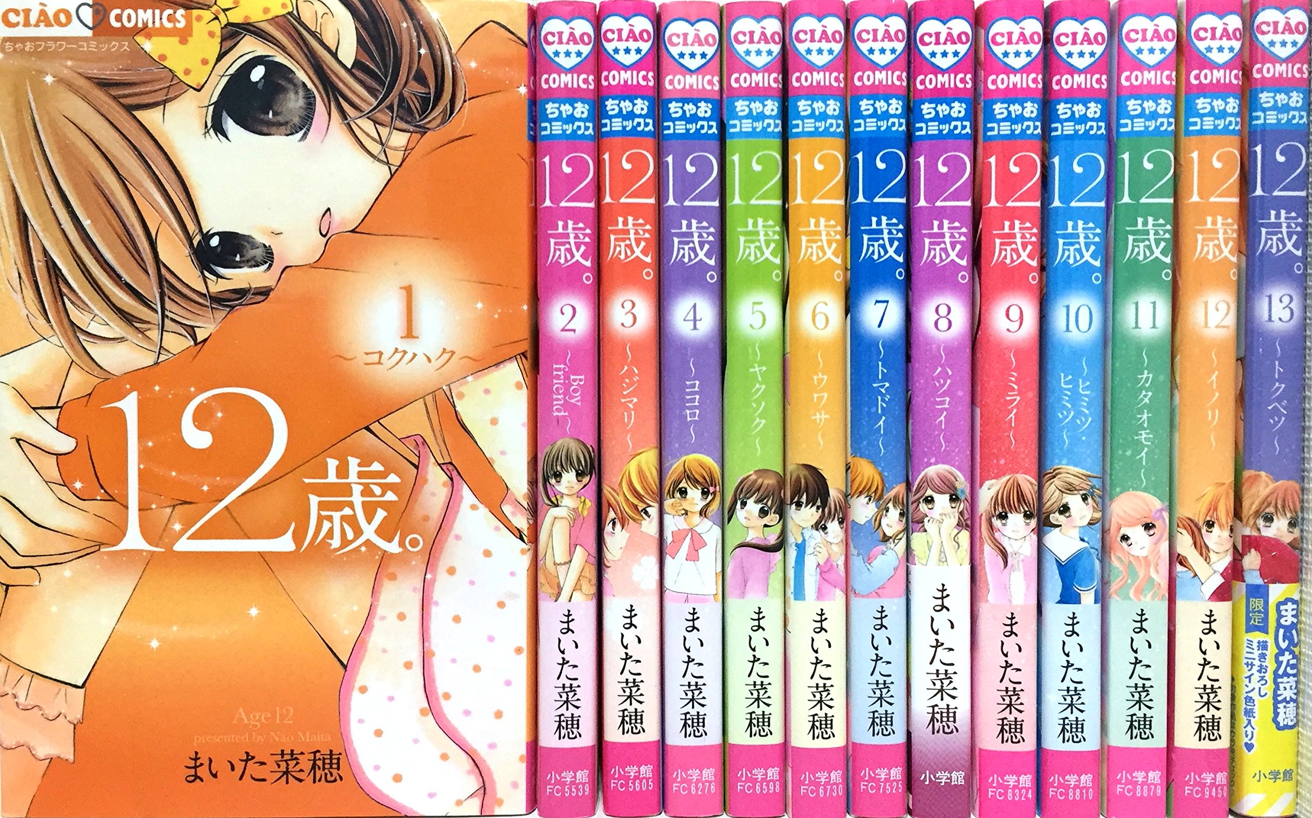 Amazon.co.jp: 12歳。 コミック 1-13巻セット [－] : Japanese Books