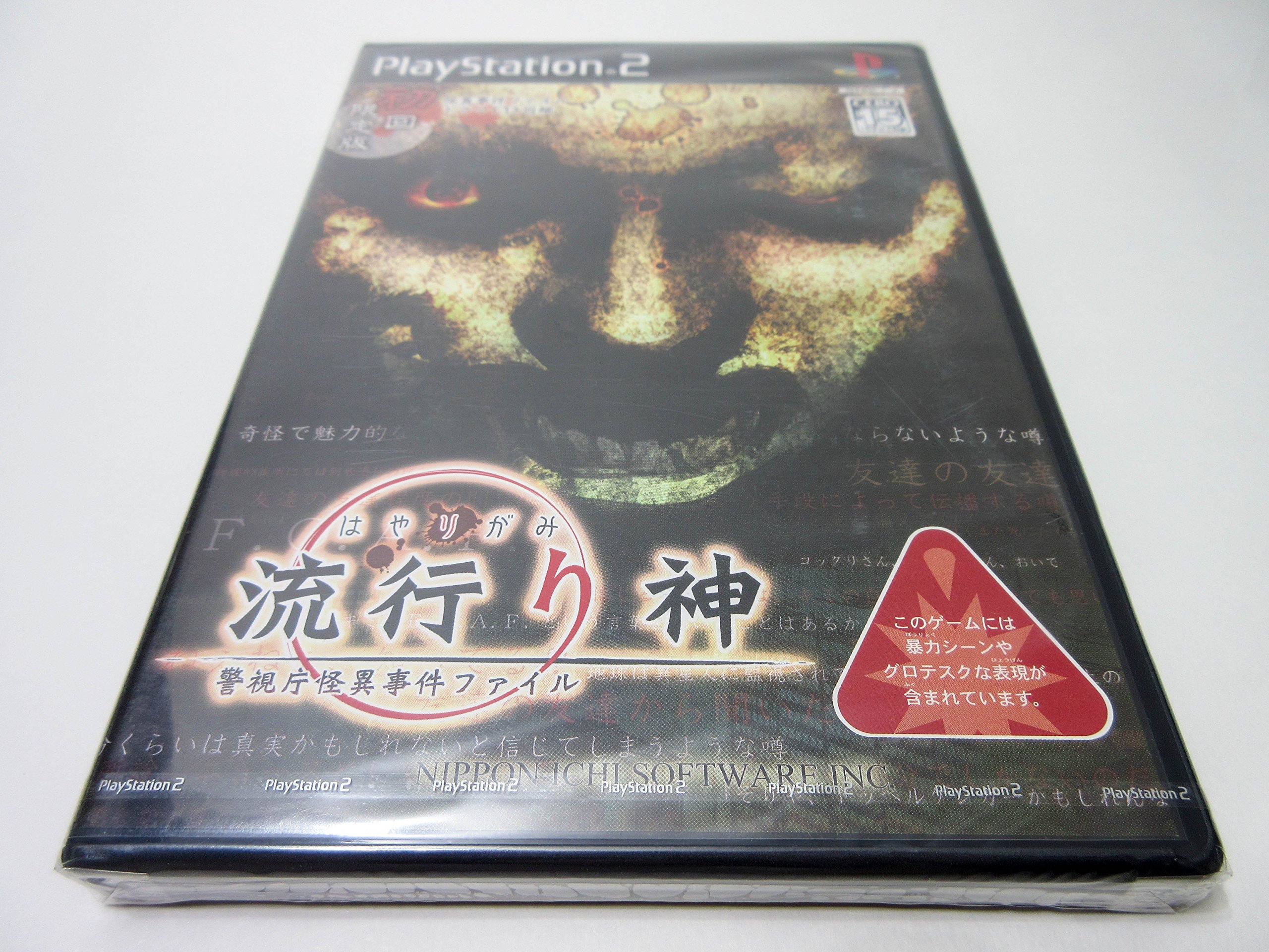 Amazon.co.jp: 流行り神 警視庁怪異事件ファイル (初回限定版) : ゲーム