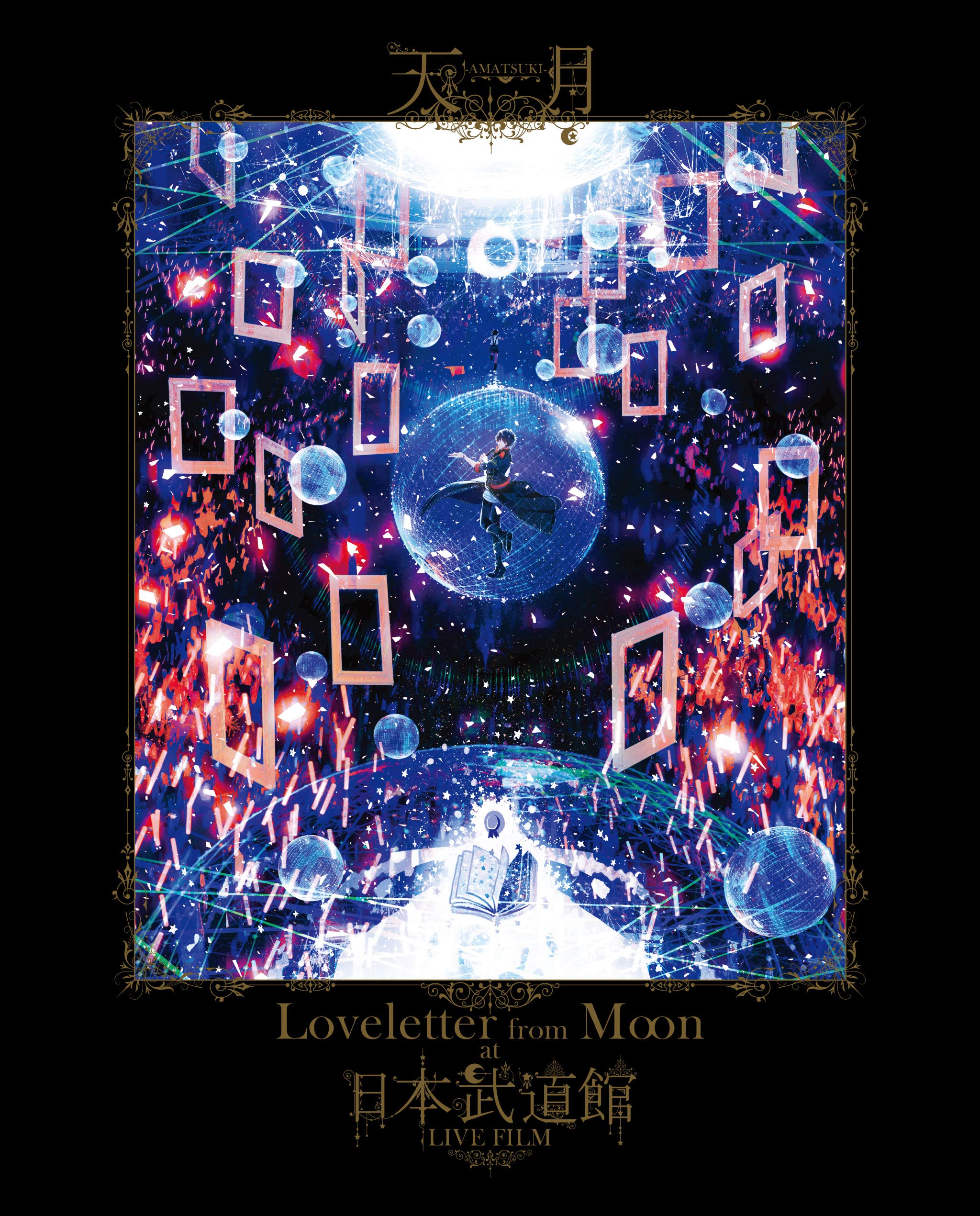 Amazon.co.jp: 「Loveletter from Moon」at 日本武道館 LIVE FILM