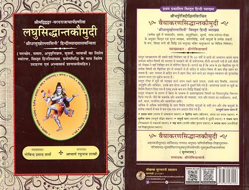 Laghu Siddhanta Kaumudi (sanskrit &amp; hindi Translation)