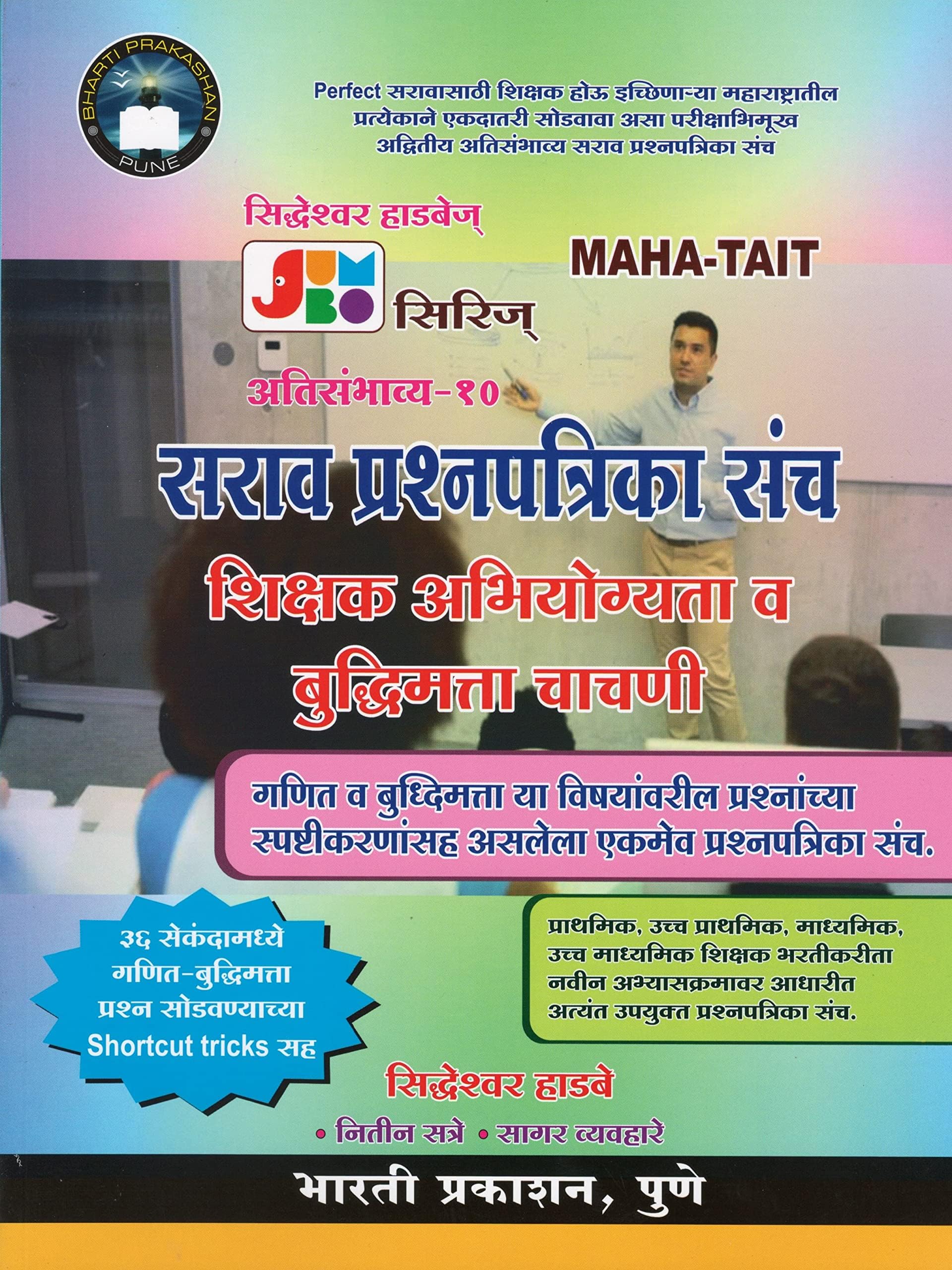 MAHA -TAIT SARAV PRASHANPATRIKA SANCH SHIKSHAK ABHIYOGYATA VA BUDDHIMATA CHACHNI (TAIT) PARIKSHA