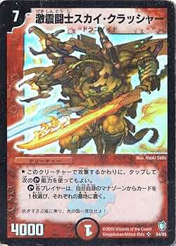 激震闘士スカイクラッシャー　デュエルマスターズ　ARS9 Amazon.co.jp: デュエルマスターズ S4/S5 激震闘士スカイ