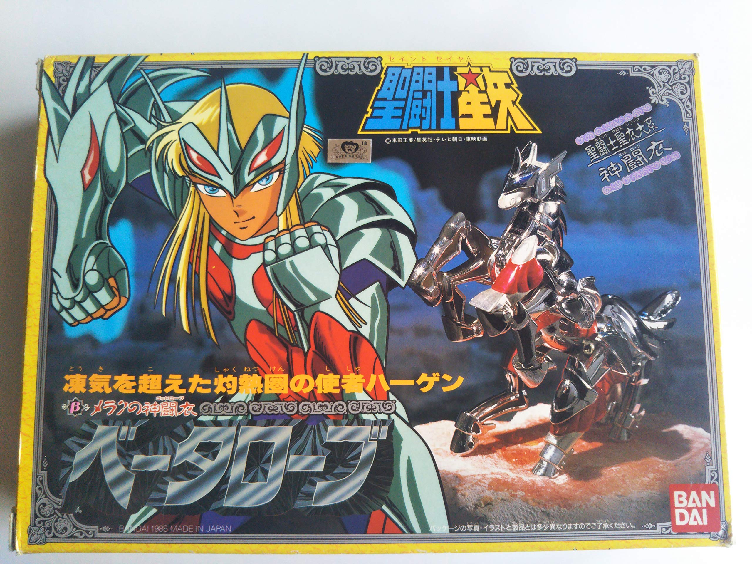 聖闘士星矢 ベータローブクロス メラクの神闘衣 Amazon | 聖闘士星矢 メラクの神闘衣 ベータローブ | カプセル玩具
