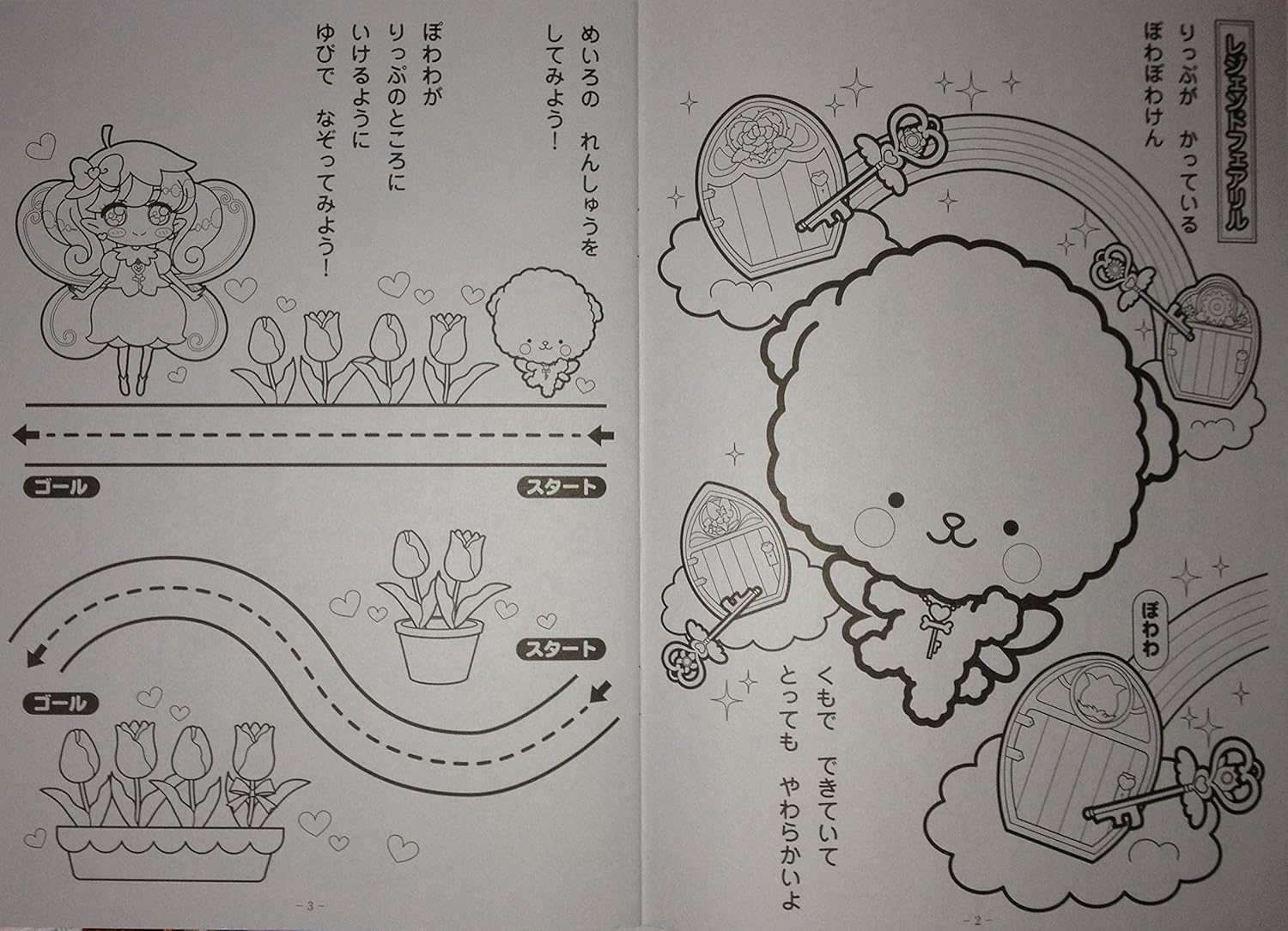 Amazon ショウワノート リルリルフェアリル B5ぬりえ 500 4169 02 ぬりえ おもちゃ