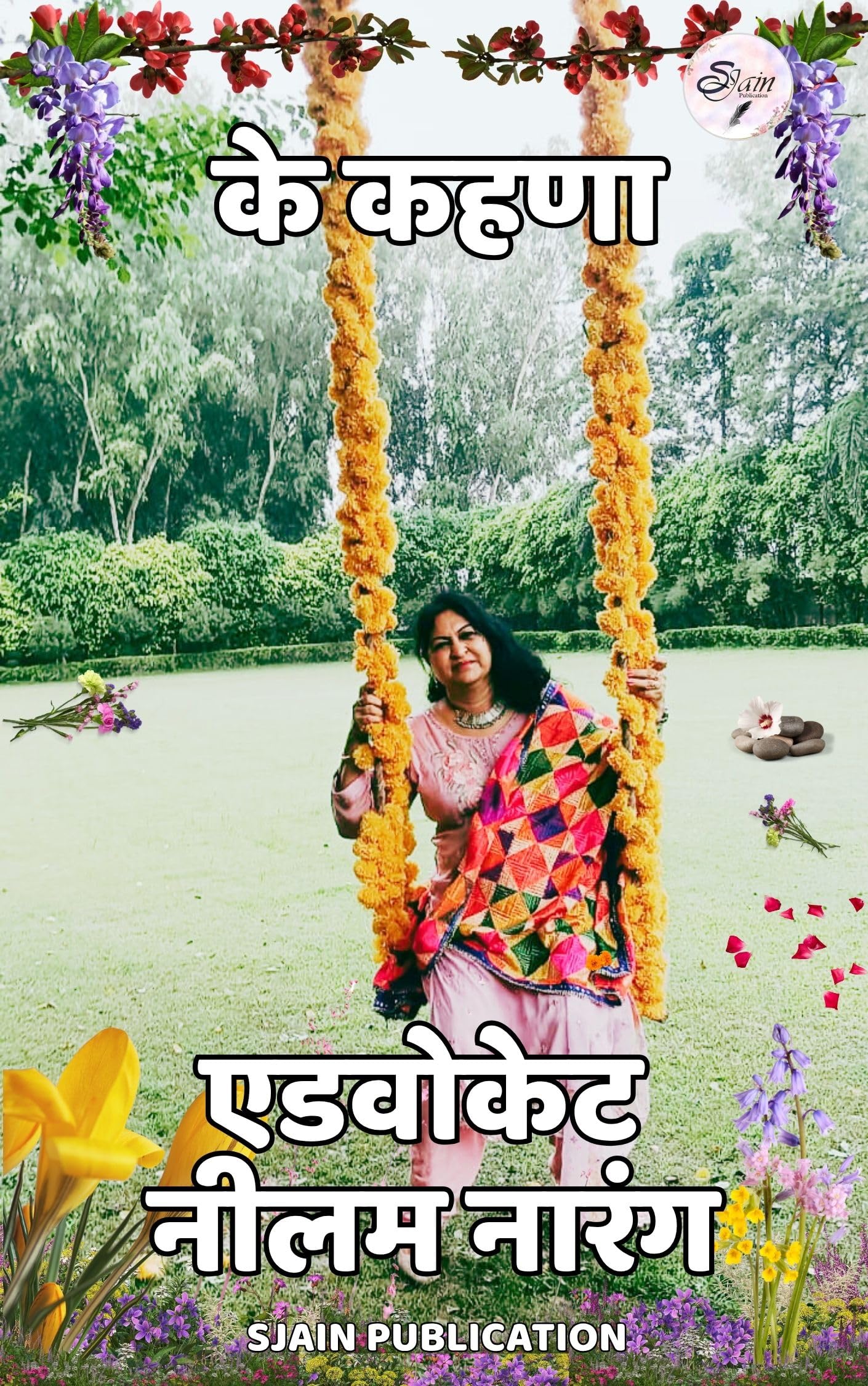 के कहणा (Hindi Edition)