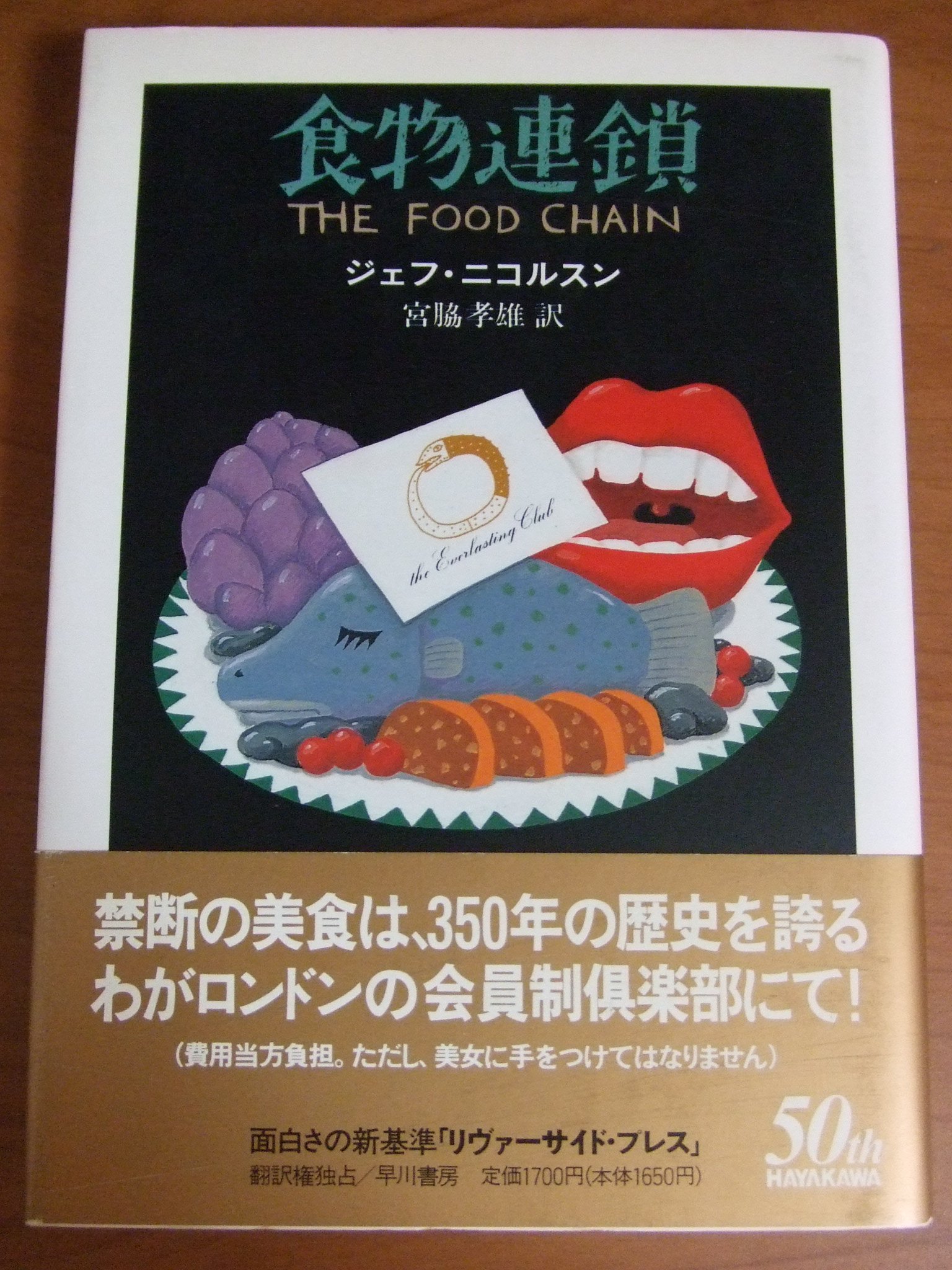 食物連鎖　日本語版foil EX+](エッチングFOIL)食物連鎖/Food Chain《日本語》【2X2】