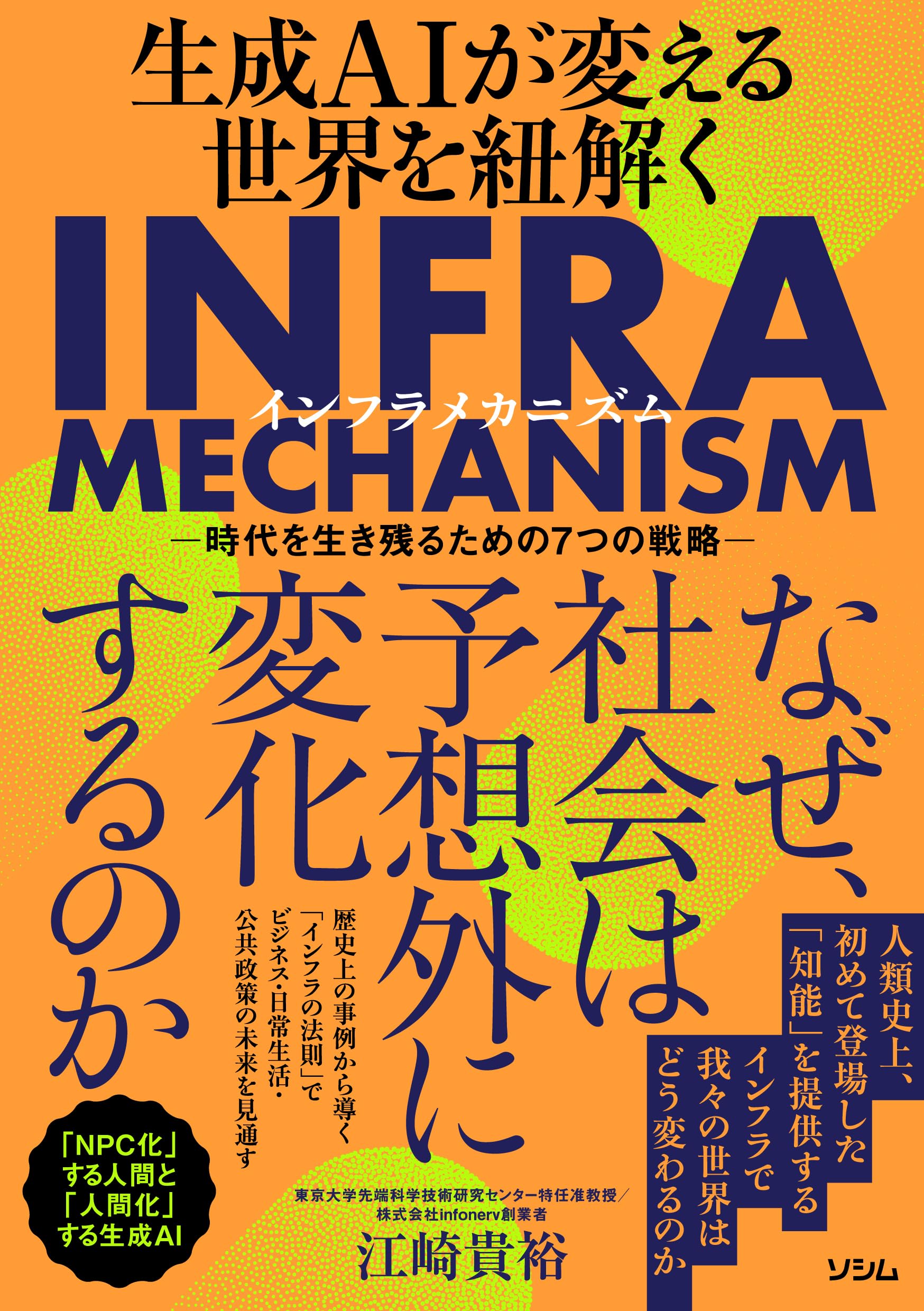 Amazon.co.jp: 生成AIが変える世界を紐解くINFRA MECHANISM -時代を