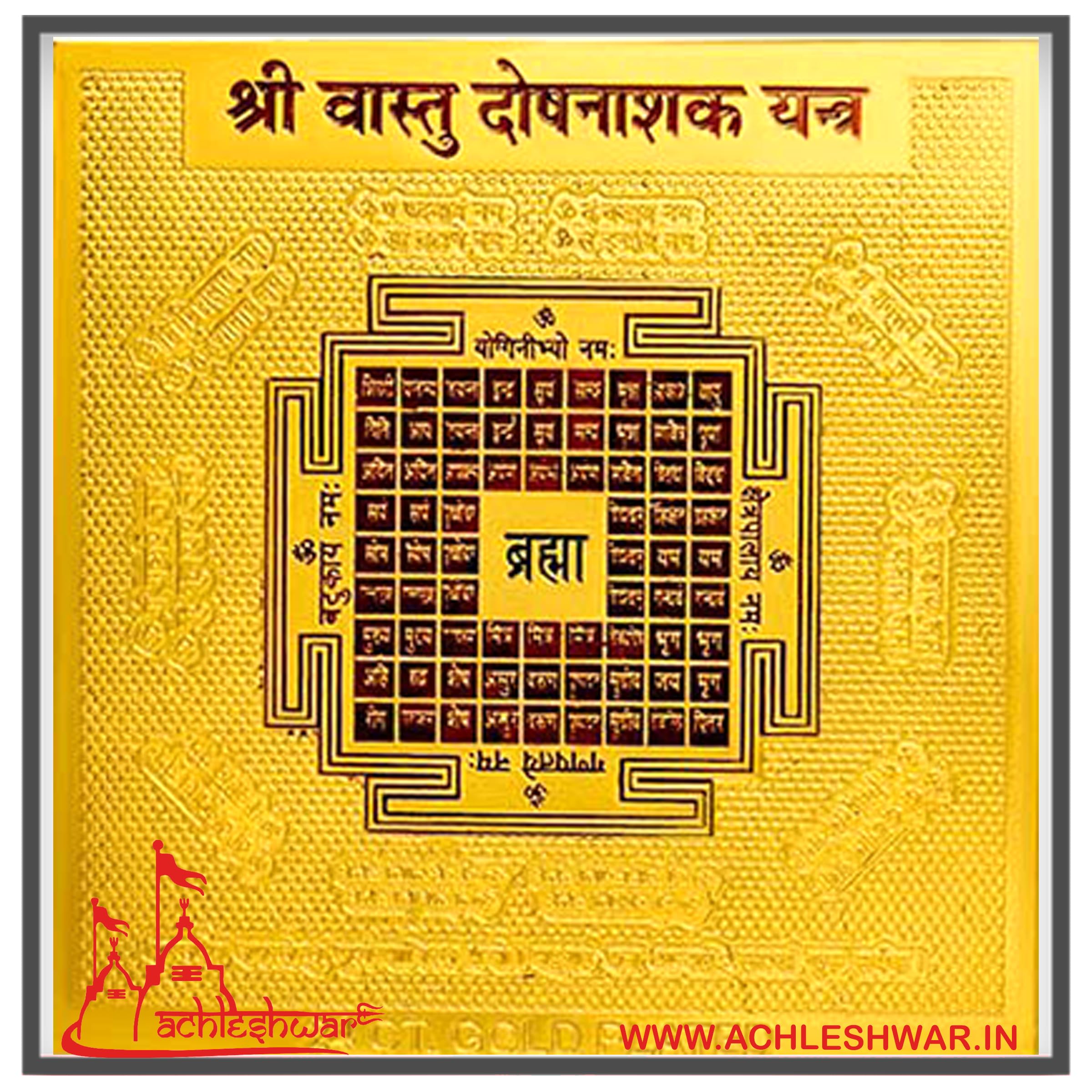 Achleshwar Shri Vastu Dosh Nashak to Remove The Defect in Your Home or Work Places Pocket Yantram,Energised,Copper,Multicolor (2x2 Inch);Ach27