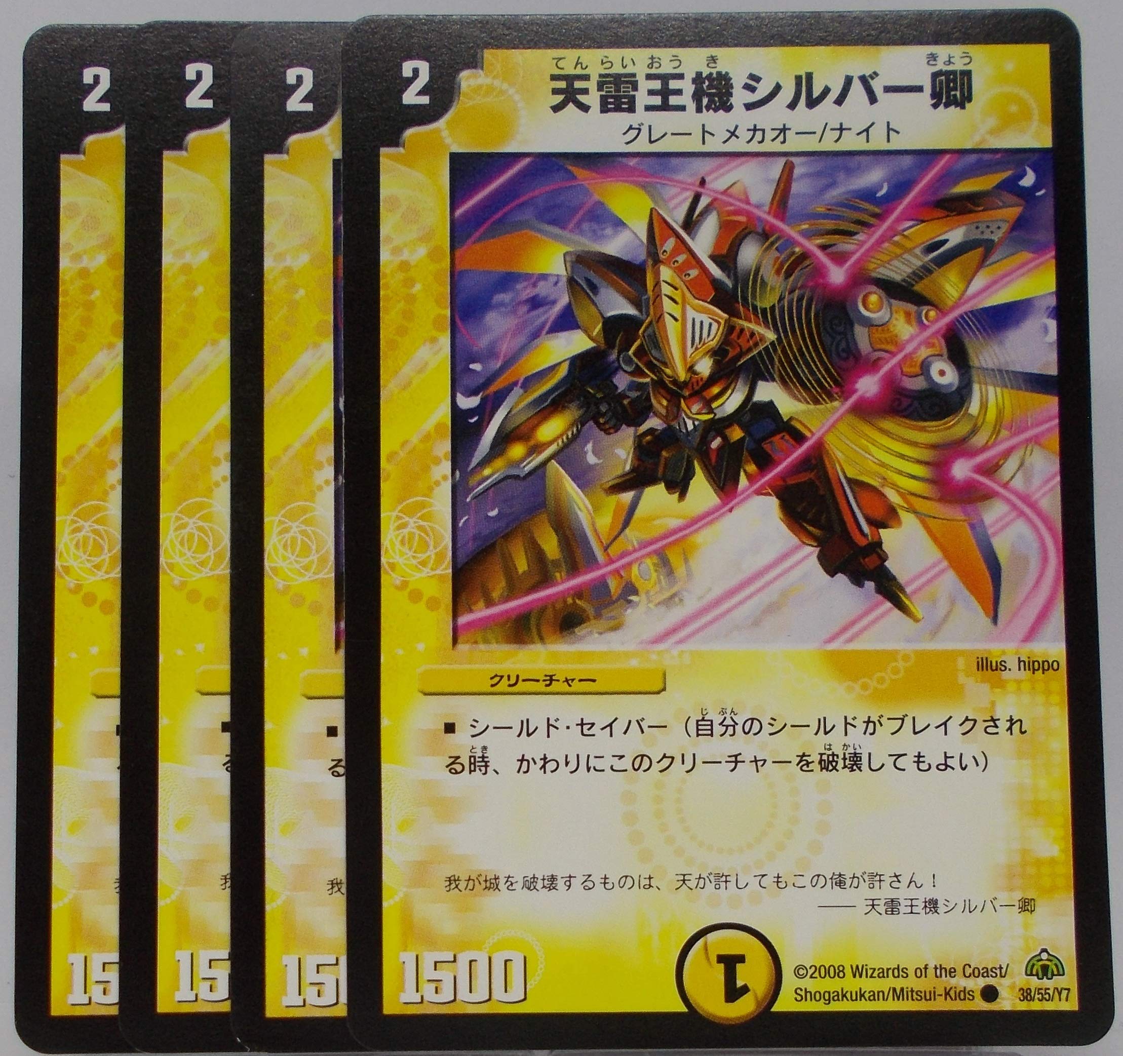 デュエルマスターズ 天雷機士ナヴァール卿