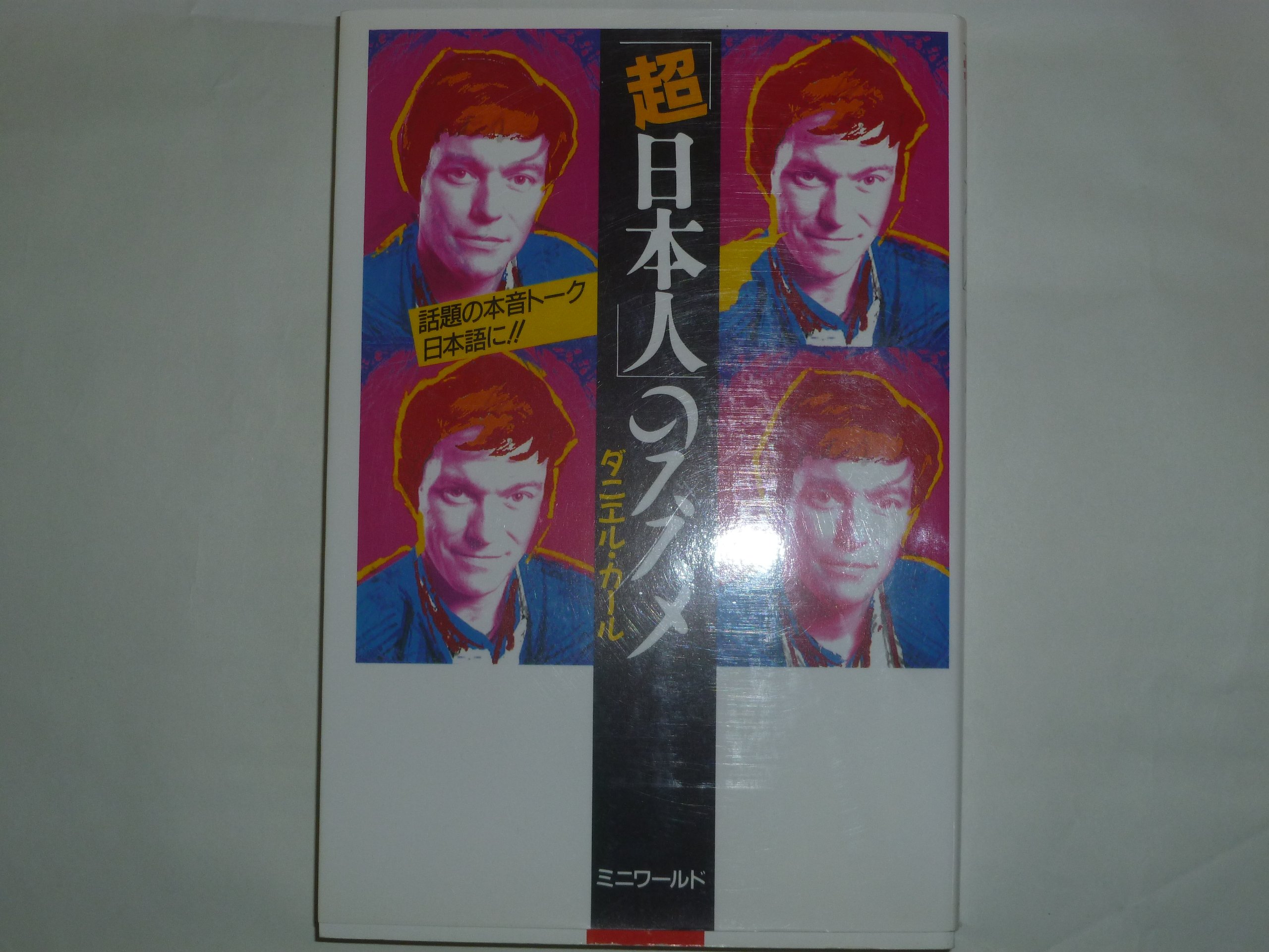 【中古】 ダニエル・カールの超簡単トラベル英会話 ダニエル・カールの超簡単トラベル英会話 【公式通販】