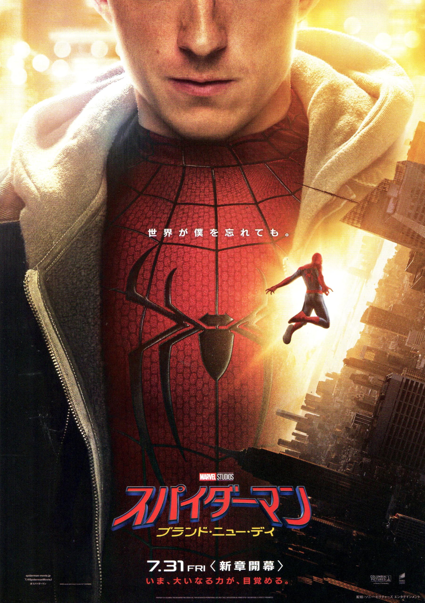 Amazon.co.jp: [MARVEL]映画 スパイダーマン ブランドニューデイ 映画
