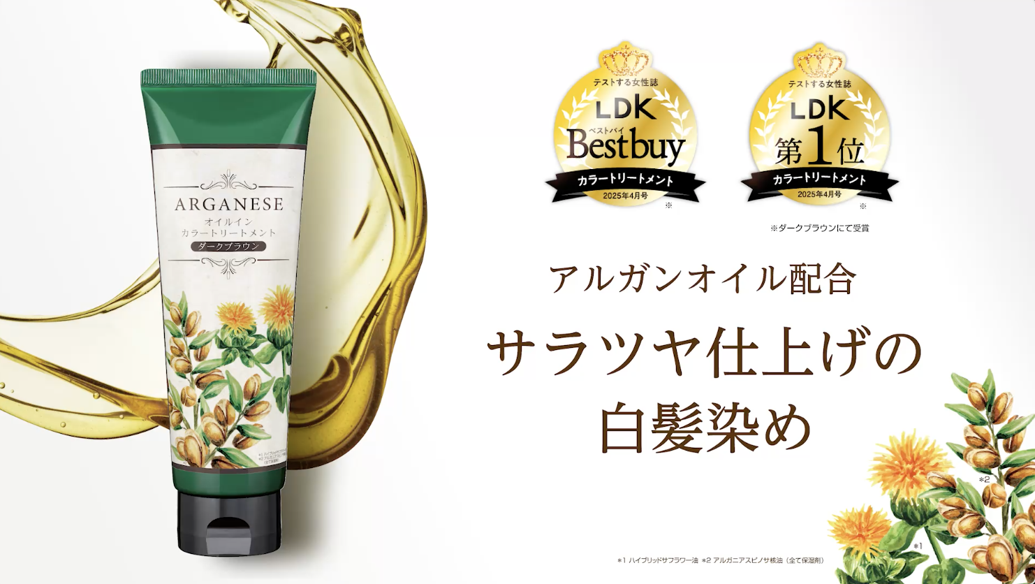 トリートメント5本セット ダークブラウン ナチュラルブラウン 楽天市場】【 LDKベストバイ 1位受賞！】 アルガネーゼ オイル