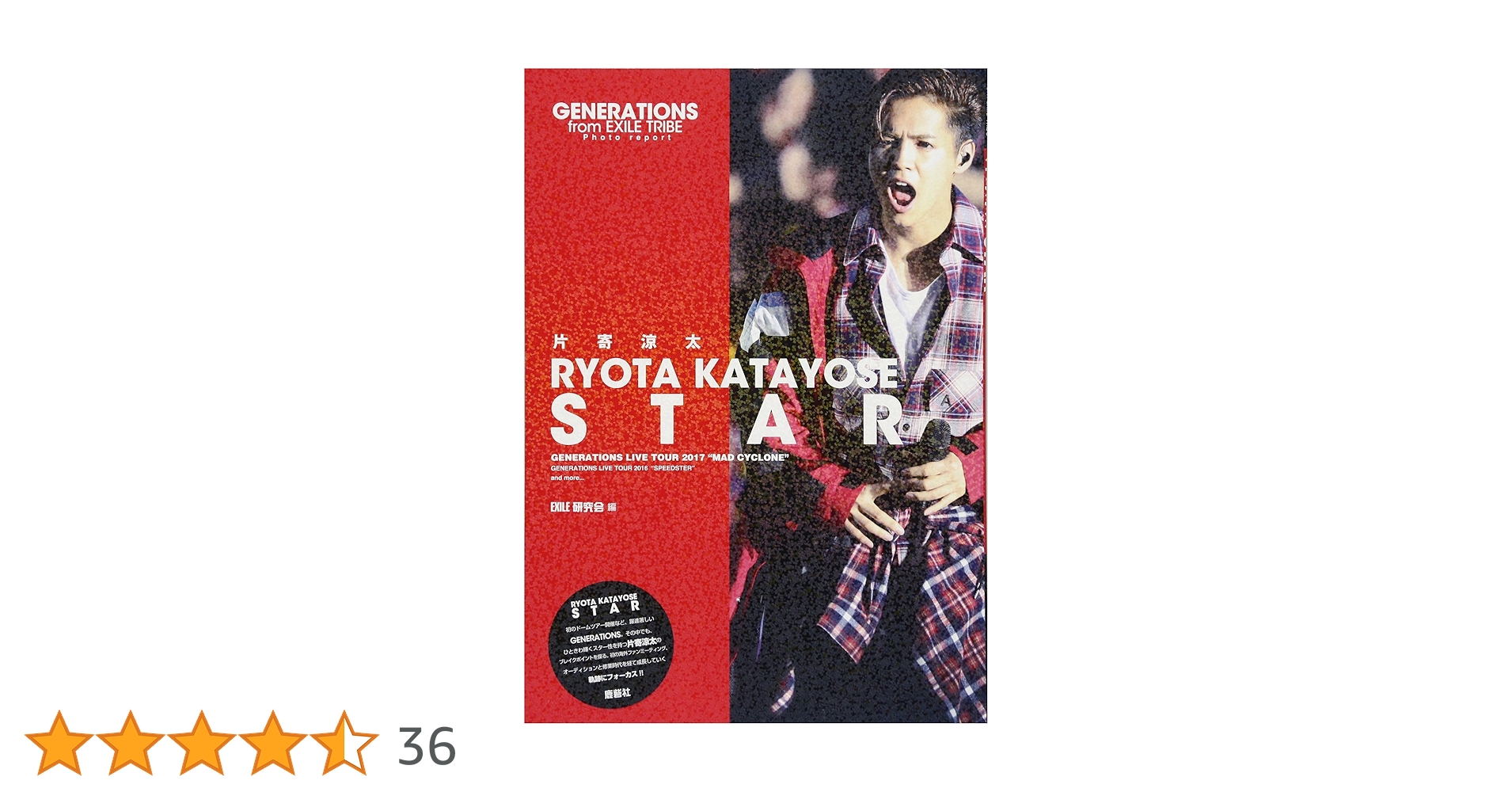 Amazon.co.jp: GENERATIONS from EXILE TRIBE 片寄涼太 STAR : EXILE