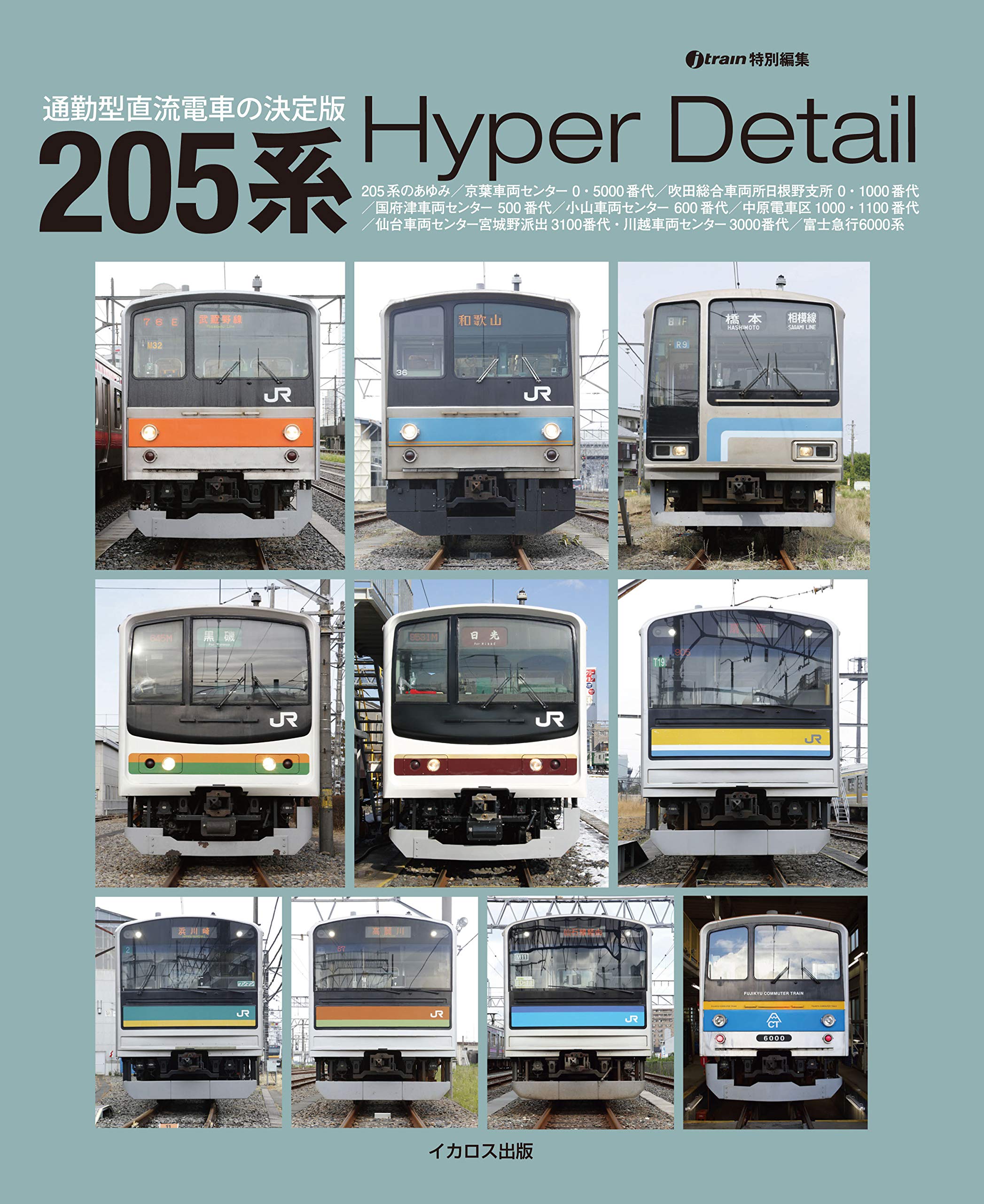 【希少】　デザイン　事典 205系 Hyper Detail (イカロス・ムック) |本 | 通販 | Amazon