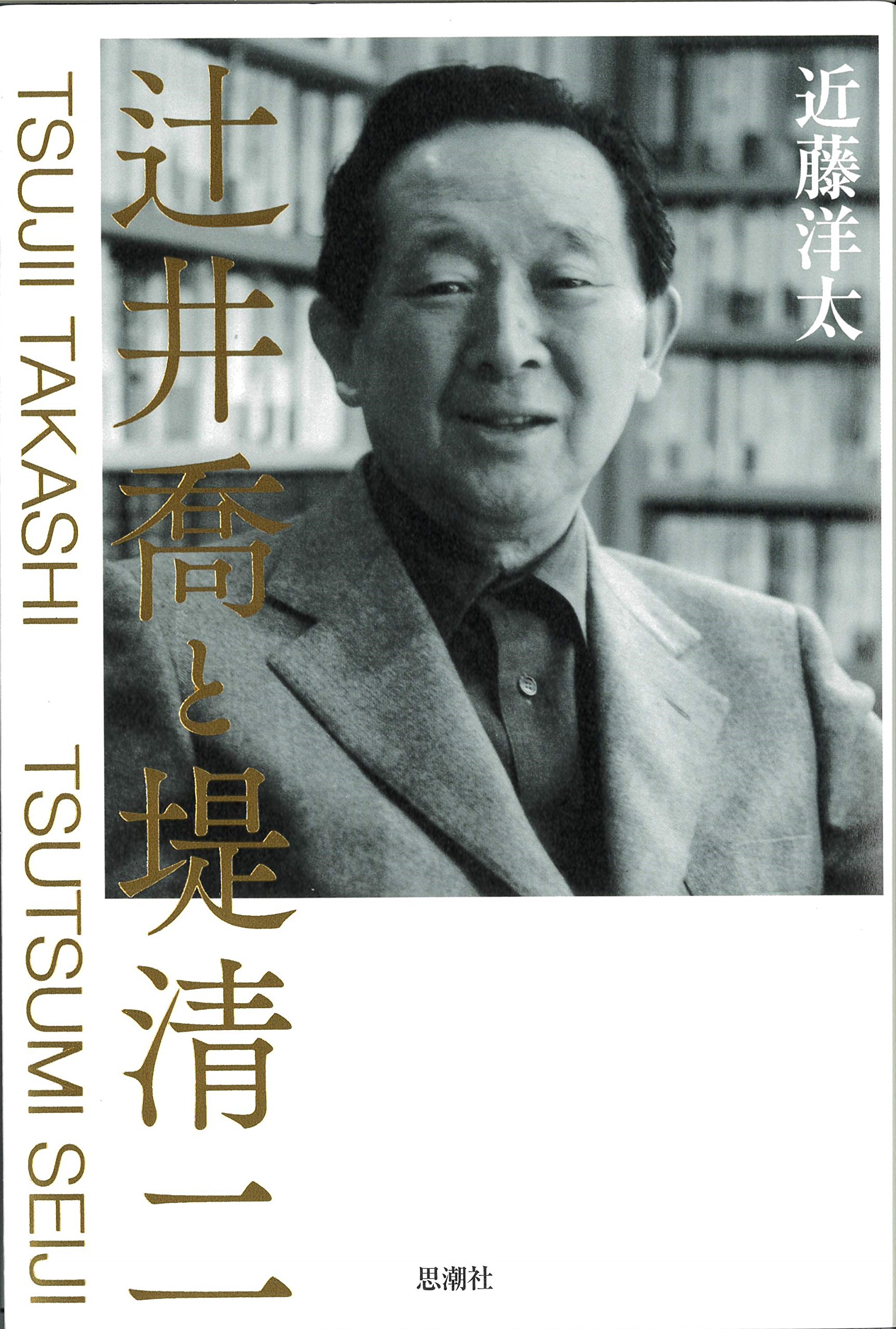 辻井喬全詩集 辻井喬詩集 (現代詩文庫 第 1期63) | 辻井 喬 |本 | 通販 | Amazon