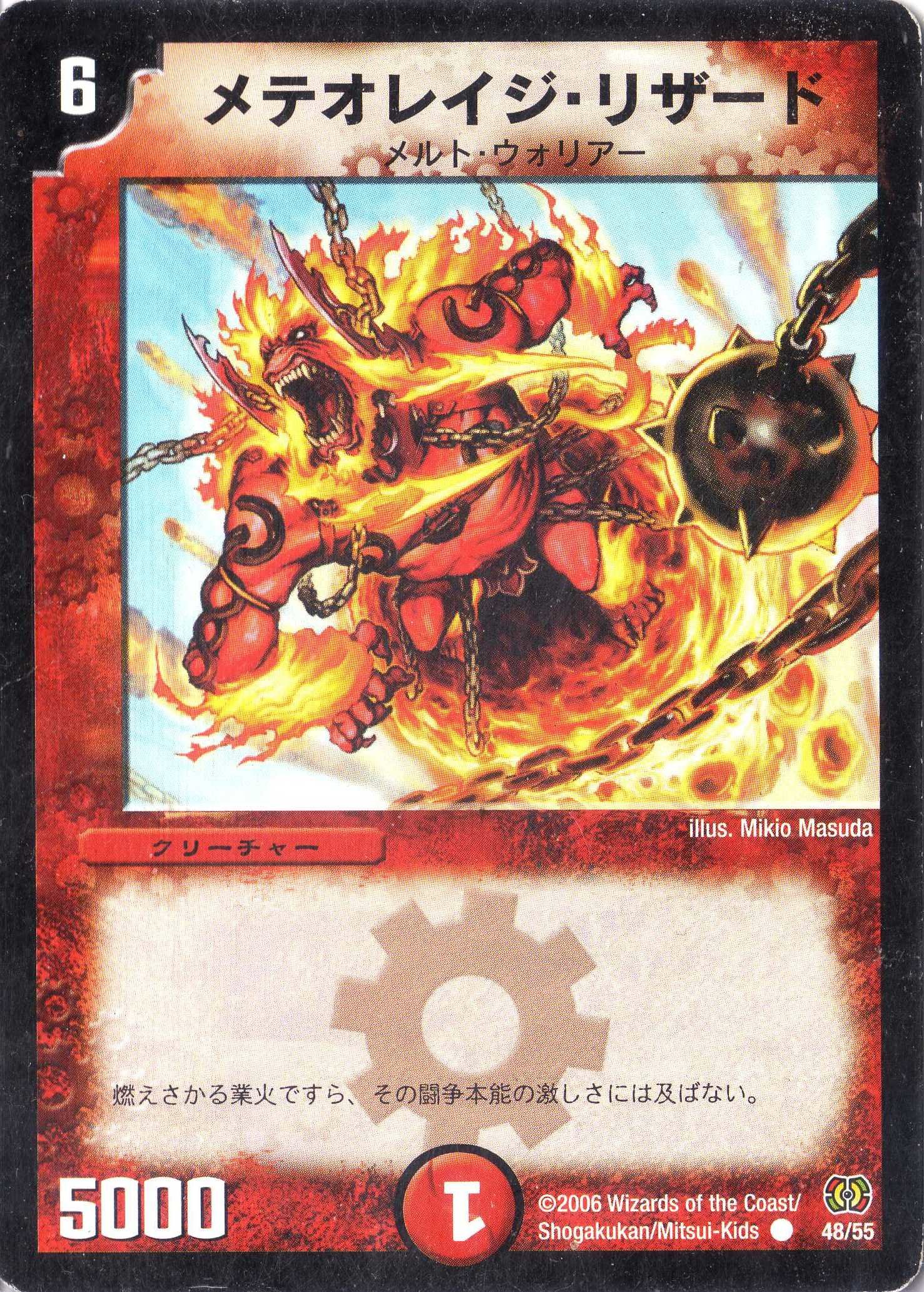 Amazon.co.jp: デュエルマスターズ DM17-048-C 《メテオレイジ