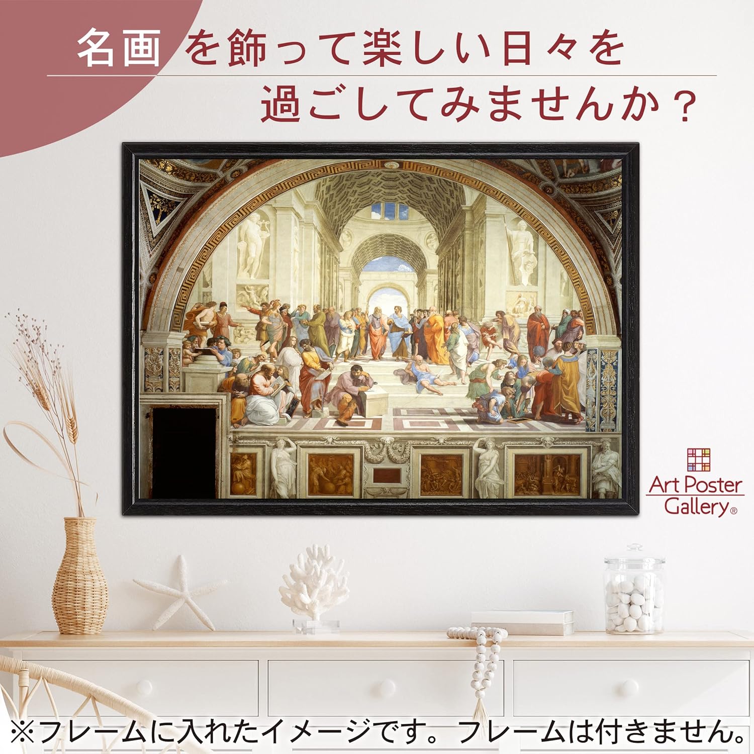 Amazon Co Jp ポスター ラファエロ サンティ アテナイの学堂 A3サイズ 日本製 インテリア 壁紙用 壁紙 アートポスター ホーム キッチン