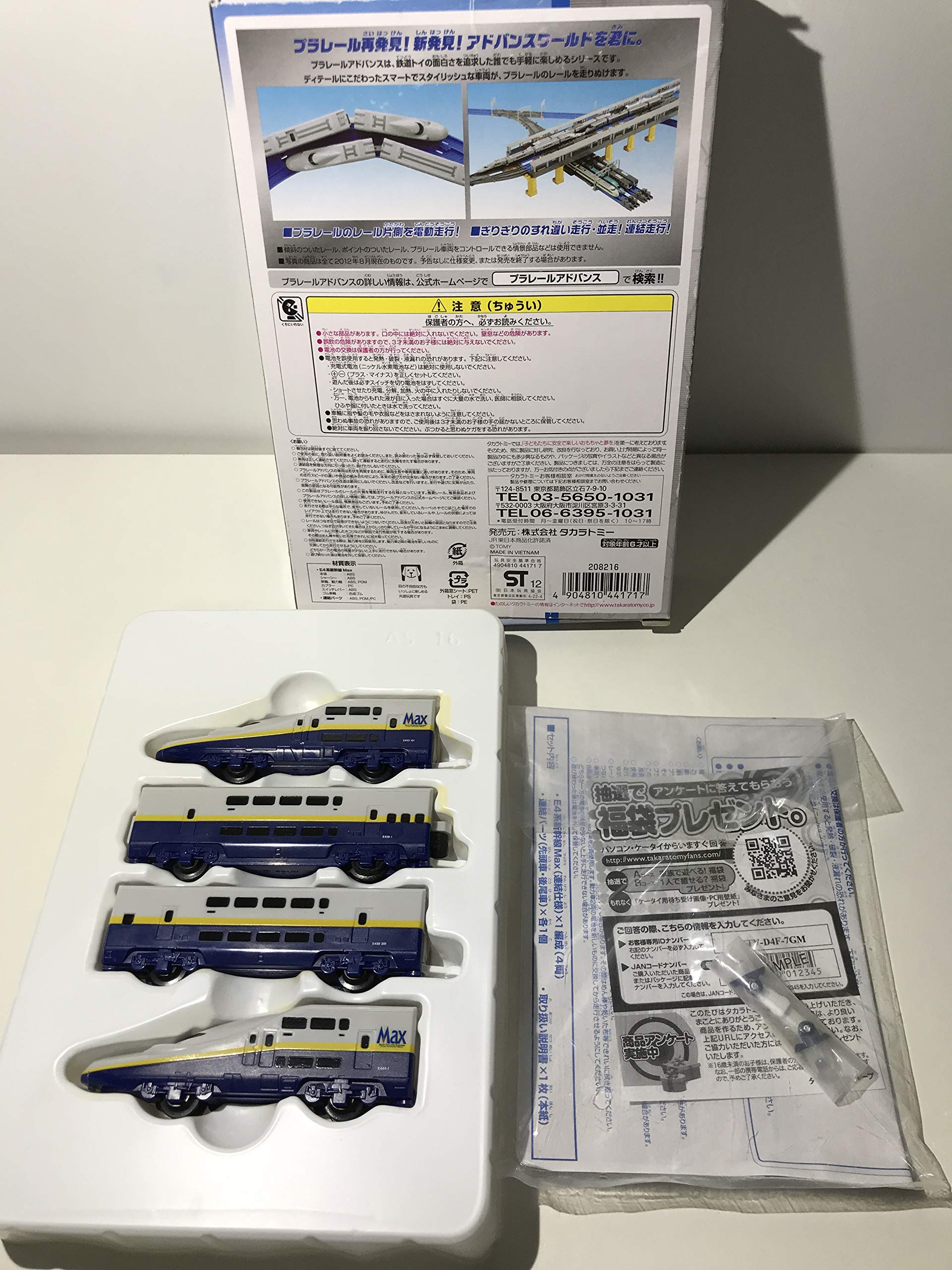 Amazon.co.jp: プラレールアドバンス AS-16 E4系新幹線Max (連結