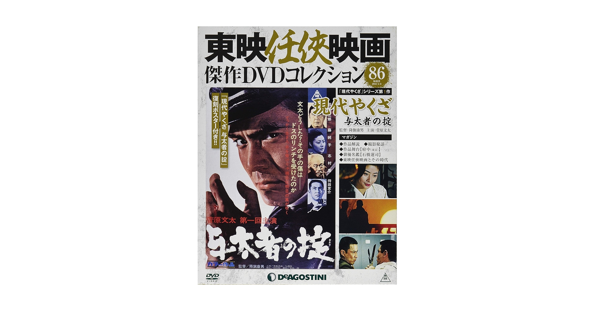 東映任侠映画傑作DVDコレクション24巻＋菅原文太関連雑誌CD切り抜きセット 51ZVF3jpncL._AC_SY200_QL15_.jpg