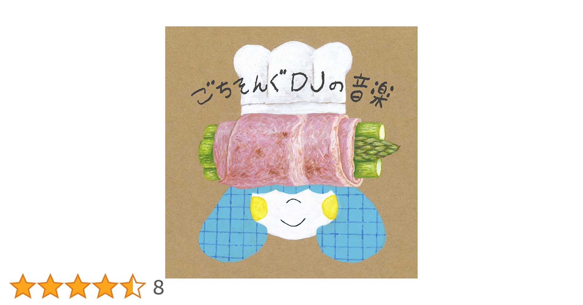 ごちそんぐDJ　Vol①② ごちそんぐDJ Vol.2 | DJみそしるとMCごはん | ソニー