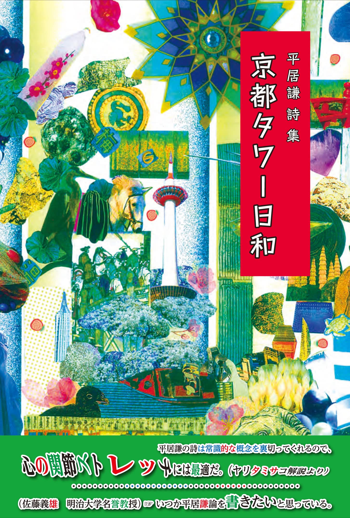 短詩形文藝四重奏BOMB！！！
