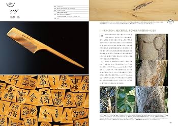 種類・特徴から材質・用途までわかる樹木と木材の図鑑 | 西川 栄明