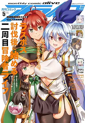 Comic Alive 2026-05 (コミックアライブ 2026年05月号)