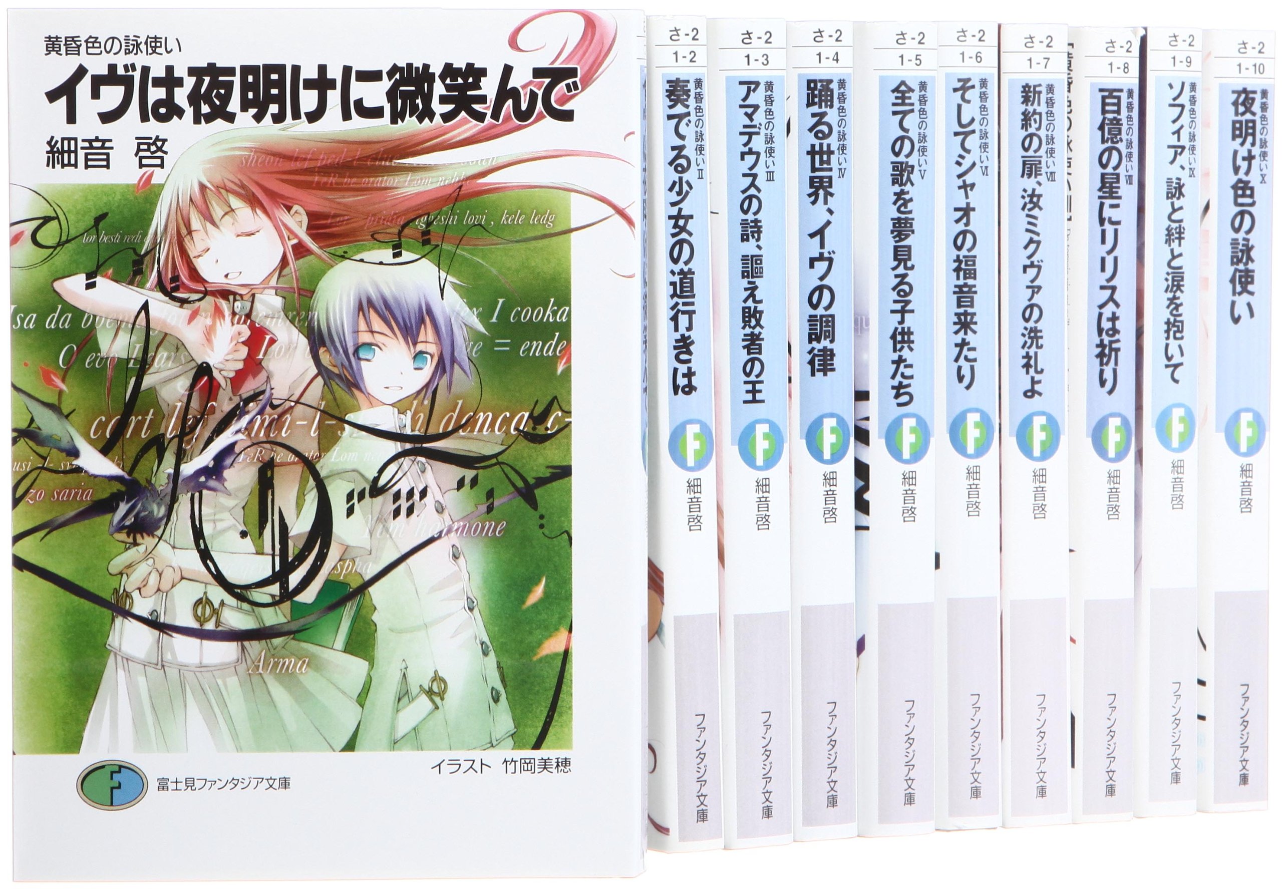 黄昏色の詠使い 文庫 全10巻 完結セット (富士見ファンタジア文庫