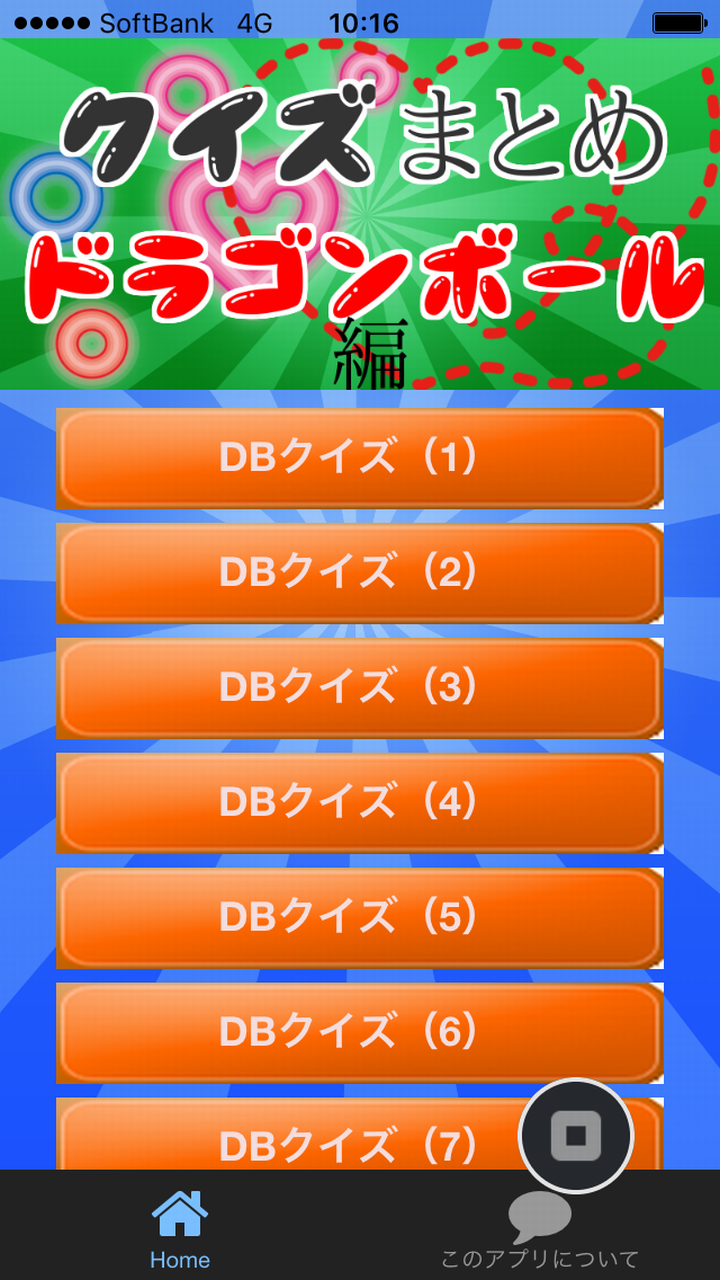 クイズまとめ・ドラゴンボール（DB）編-Amazonアプリストアのアプリ