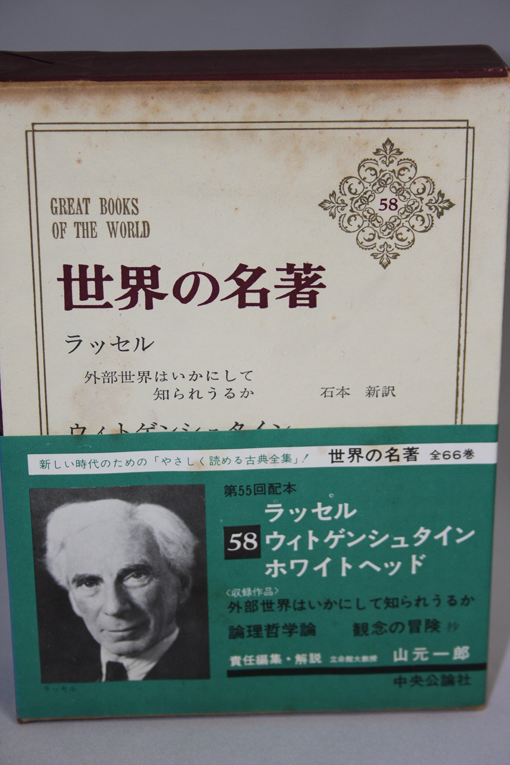 世界の名著　1〜66 世界の名著 1〜66 世界の名著 1〜66 List of Japanese [E31]