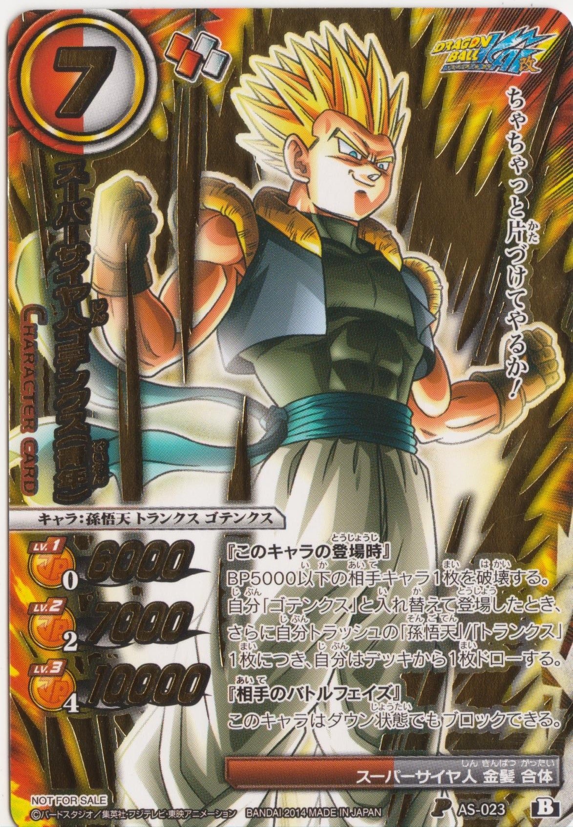 Amazon.co.jp: ミラクルバトルカードダス/ドラゴンボール 【 箔押し 